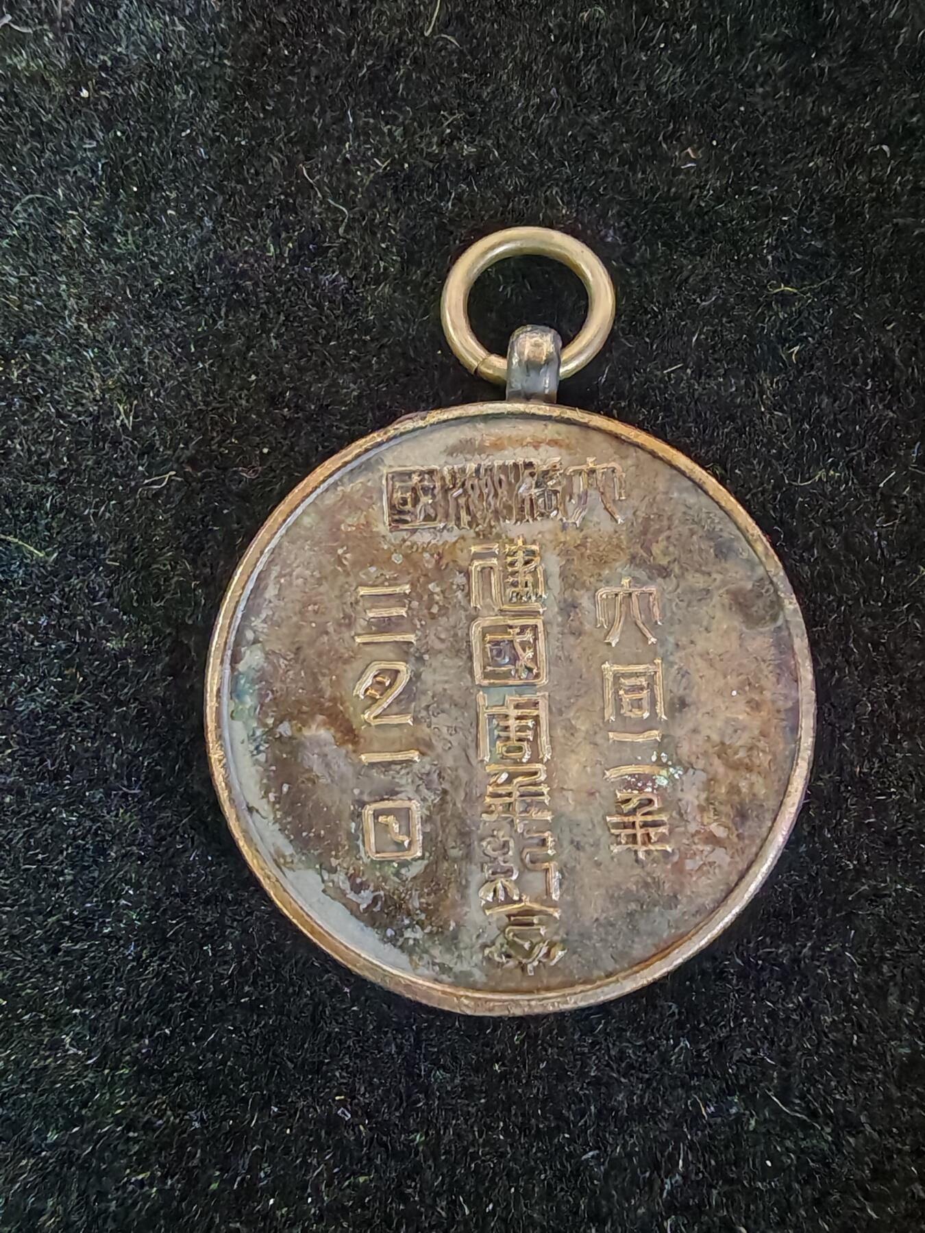 历代徽章35 建国周年纪念章
