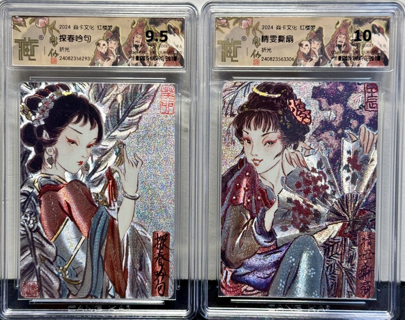 白泽拍卖卡牌手绘专场第7期（故园应露白，凉夜又秋分） 2024 焱卡文化 红楼梦2张 探春吟句，晴雯撕扇 粗闪 CCG评级 9.5分 10分 特标