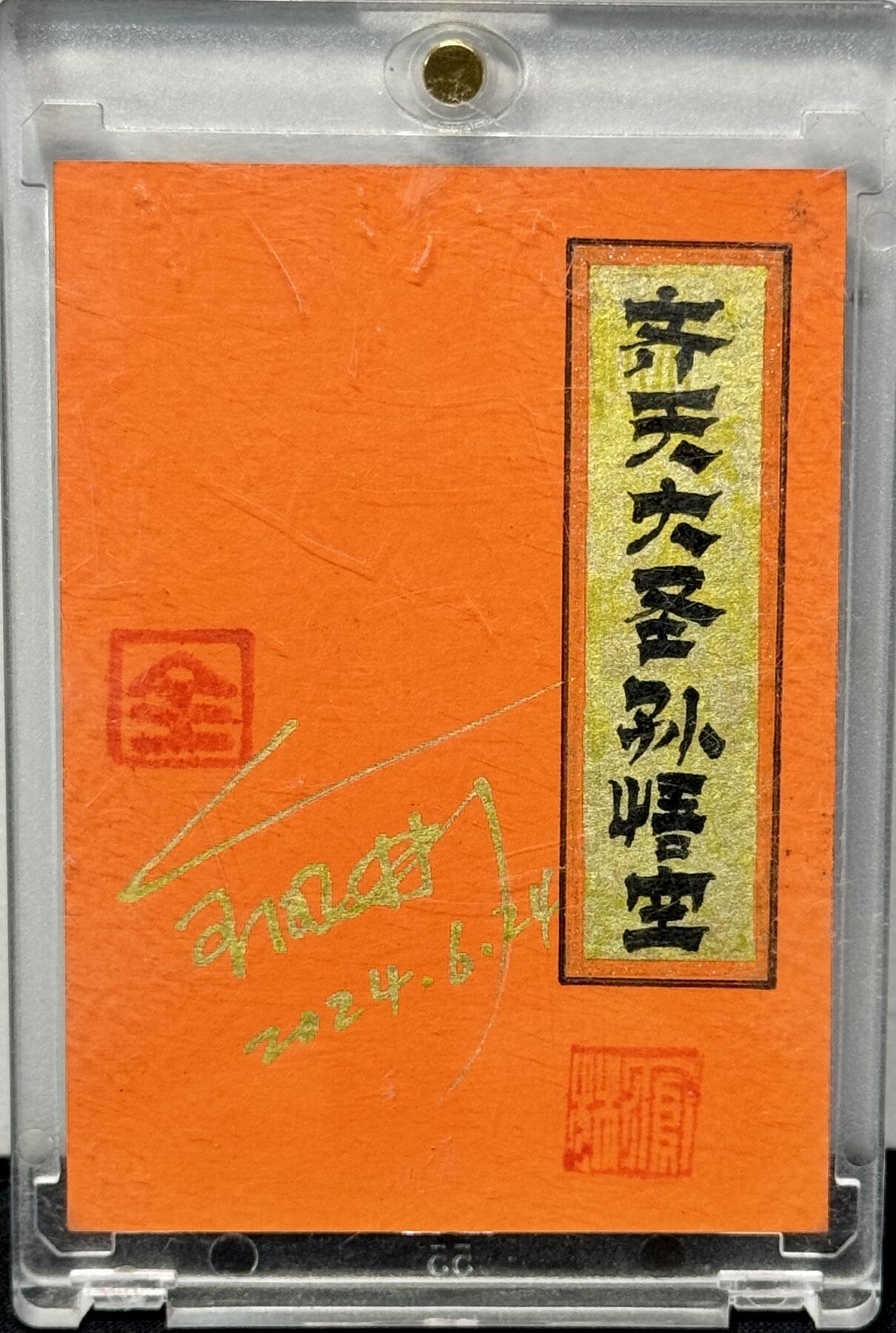 白泽拍卖卡牌手绘专场第7期（故园应露白，凉夜又秋分） 2024 全凤彬手绘卡 美猴王 全凤彬亲签 卡砖封装