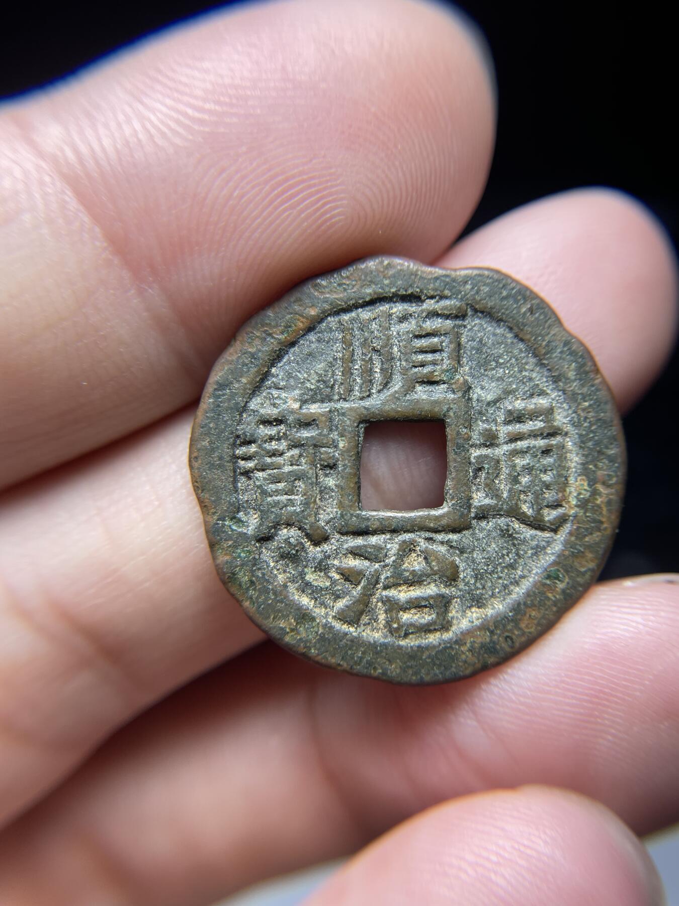 每日一拍，2024年集古藏今外币拍卖第十五期-第3场—（总第143拍），本期古钱币全场包真，拍卖名称未备注的均无补裂翘等缺陷，可以寄存60天，满160元包邮。 顺治通宝宝泉局，尺寸26.7*1.3