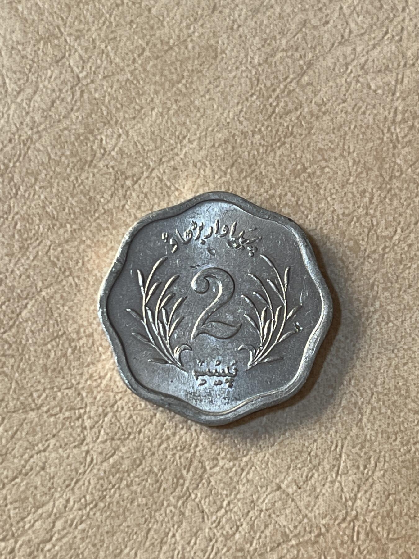国外硬币拍卖 巴基斯坦