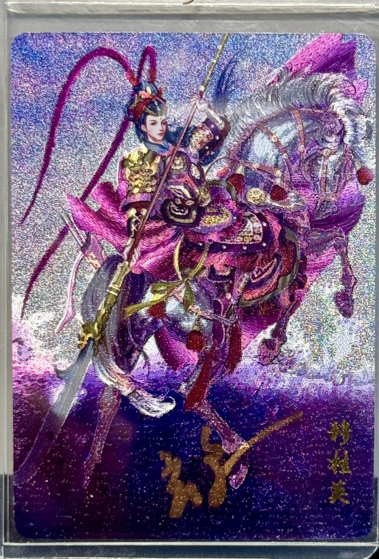 白泽拍卖卡牌手绘专场第7期（故园应露白，凉夜又秋分） 2024 百里卡牌 忠烈杨家将 穆桂英 玄鸟亲签 粗闪 卡夹封装
