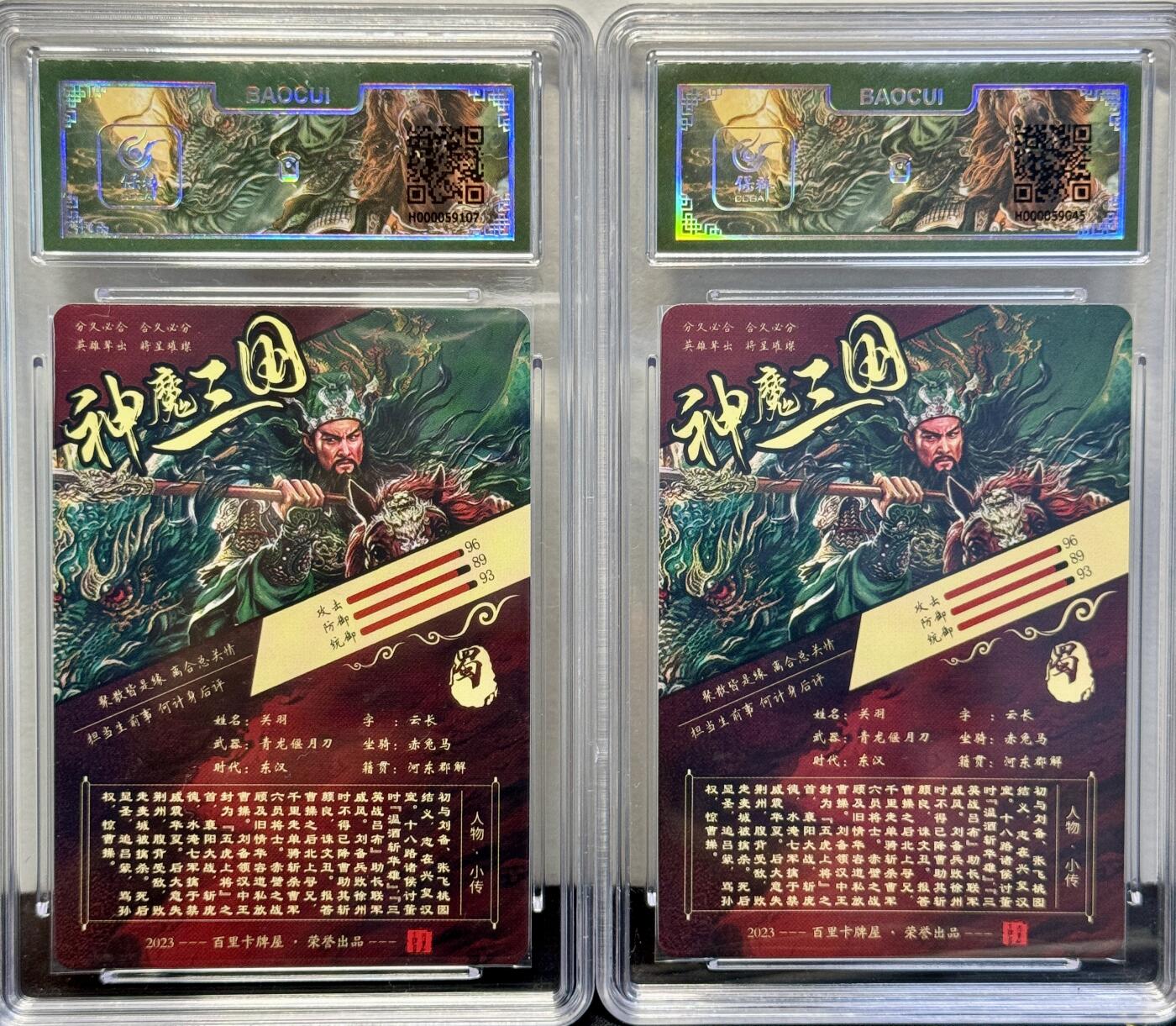 白泽拍卖卡牌手绘专场第7期（故园应露白，凉夜又秋分） 2023 百里卡牌 神魔三国 关羽2张 粗闪 保粹评级封装 特标