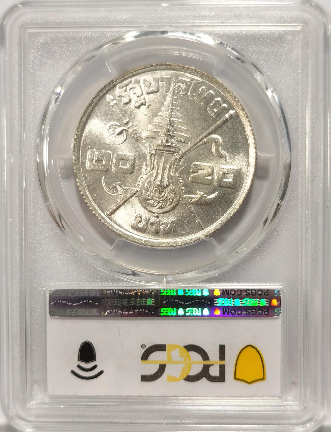 博洋堂世界钱币拍卖第092期（全场包邮） PCGS MS65 泰国1963年拉玛九世诞辰36周年20铢纪念银币