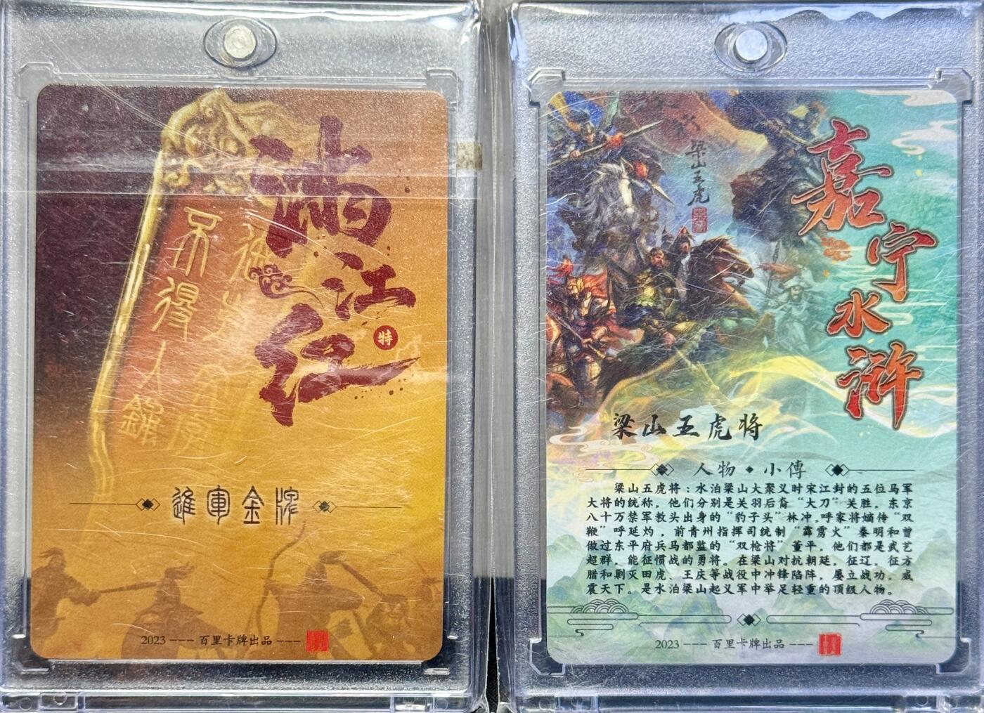 白泽拍卖卡牌手绘专场第7期（故园应露白，凉夜又秋分） 2024 百里卡牌 嘉宁水浒2张 进军金牌，梁山五虎 鞠嘉宁亲签 粗闪 卡砖封装