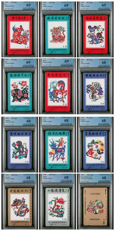 【琪哥网】评级磁卡综合场(十七） - 【PCGS68-69】河北十二生肖十二全