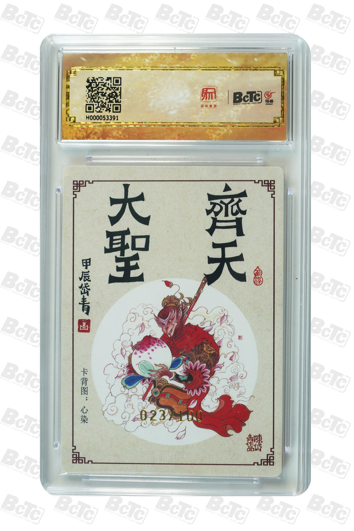 白泽拍卖卡牌手绘专场第7期（故园应露白，凉夜又秋分） 2024 昆仑万象 大闹天宫 齐天大圣 023/100 陈岱青亲签 粗闪 保粹评级 8.5分 10AUTO 特标
