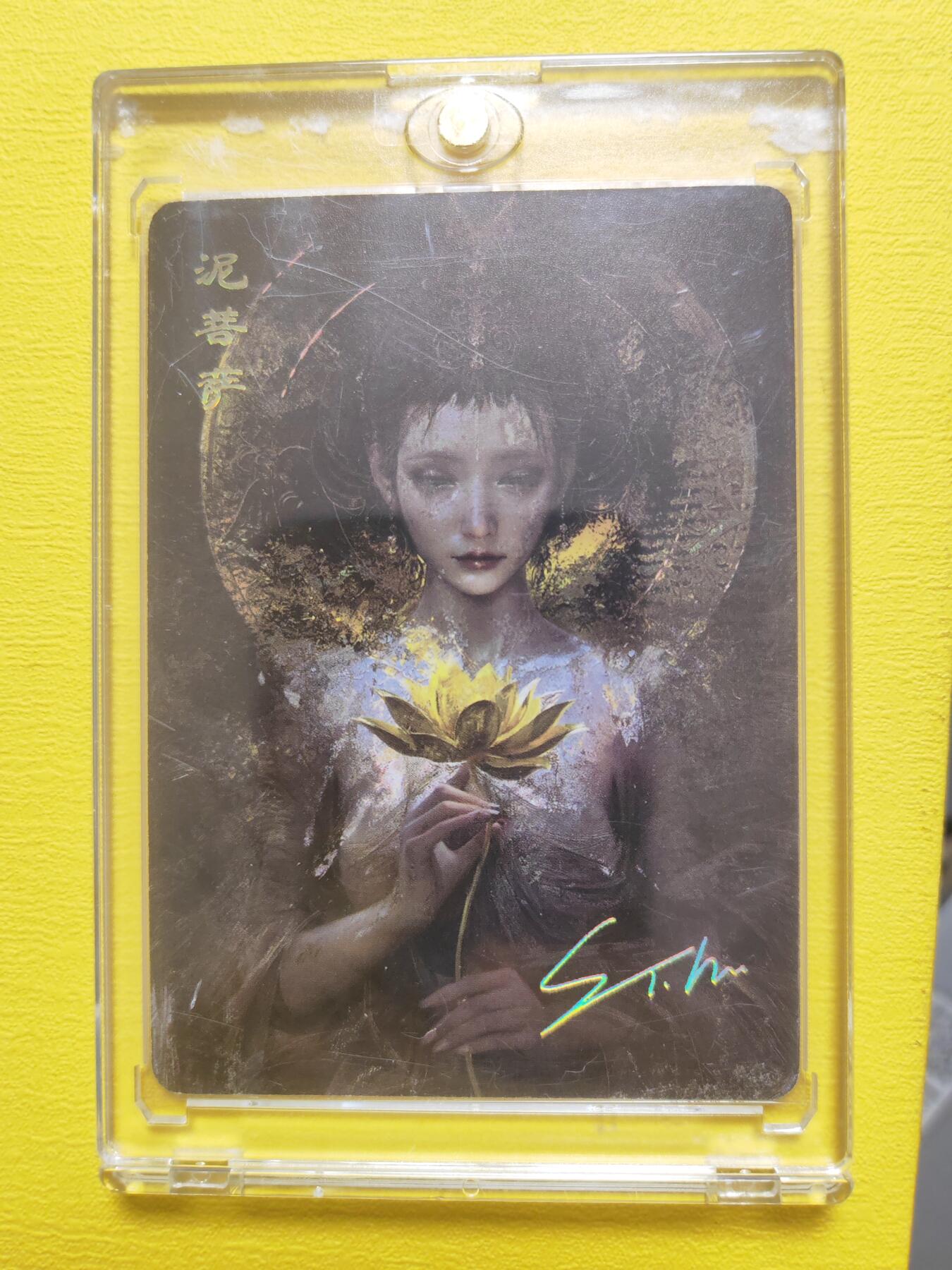 阳大大卡牌超级大甩拍第17期（持续收拍品，进群福利早知道） 刷子你菩萨印签