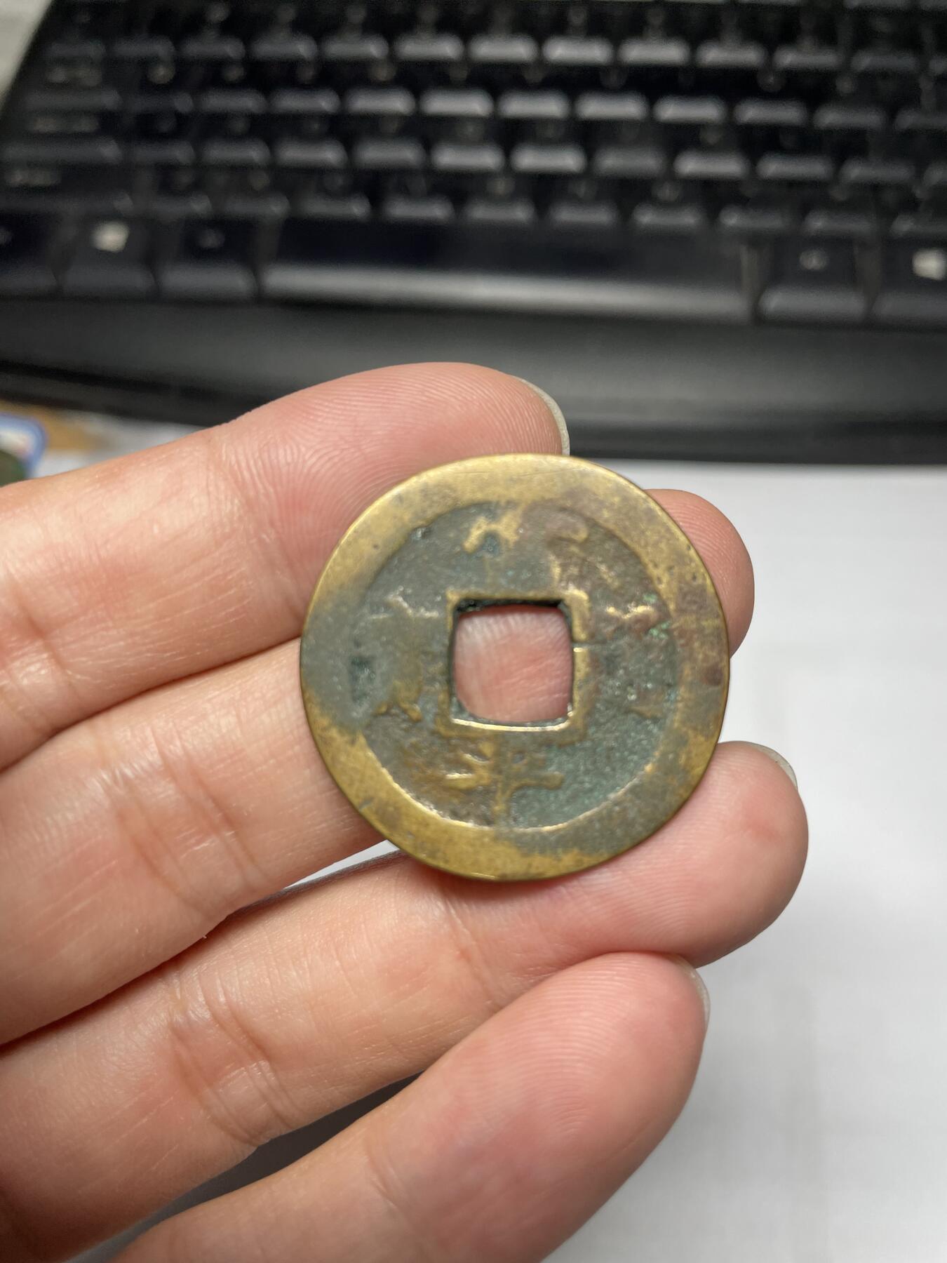 每日一拍，2024年集古藏今外币拍卖第十五期-第3场—（总第143拍），本期古钱币全场包真，拍卖名称未备注的均无补裂翘等缺陷，可以寄存60天，满160元包邮。 常平通宝背营三，尺寸31*1.9