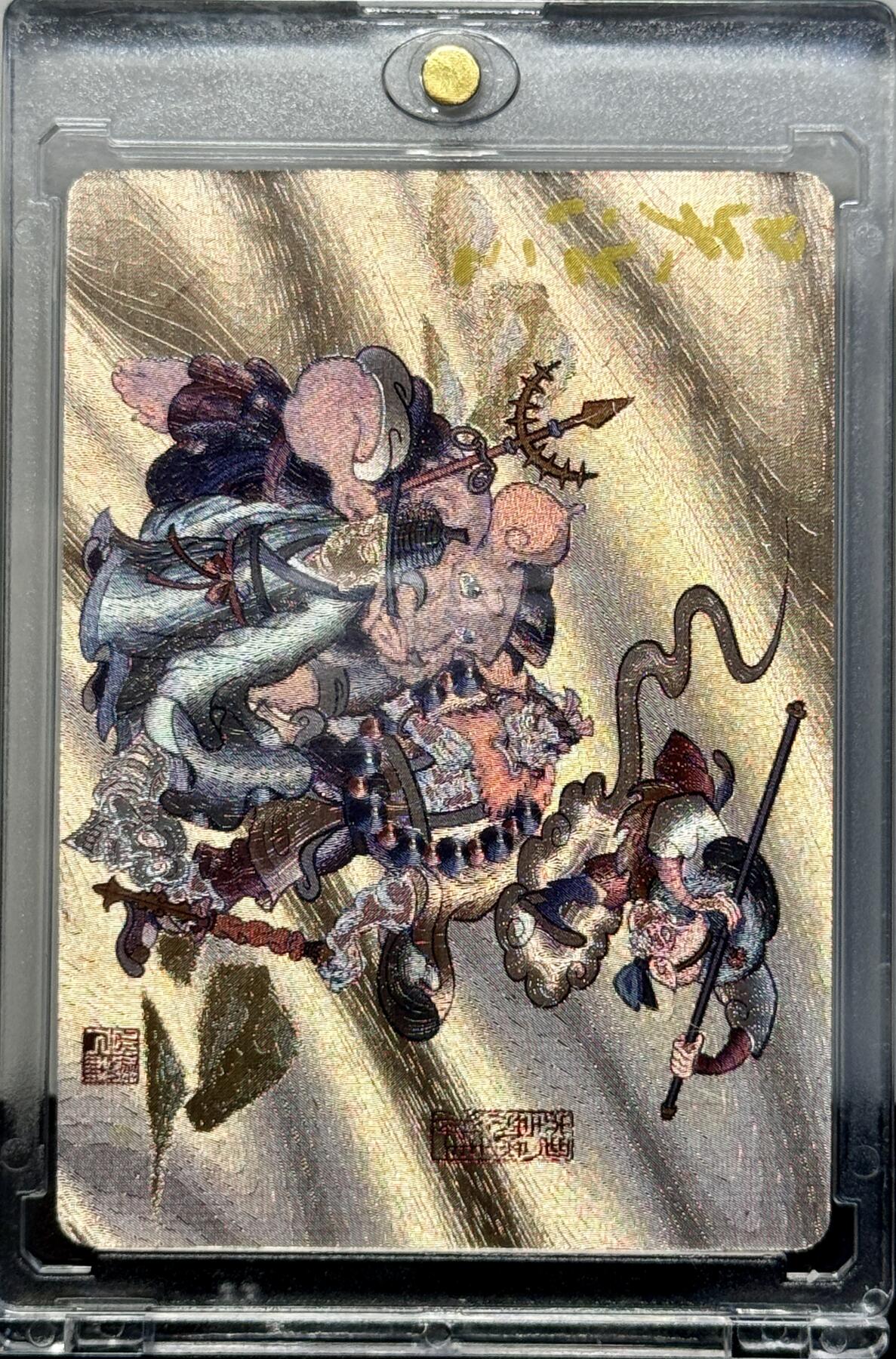 白泽拍卖卡牌手绘专场第7期（故园应露白，凉夜又秋分） 2024 卡联社 陈岱青画西游 西游释厄传 吴让之亲签 粗闪 卡砖封装