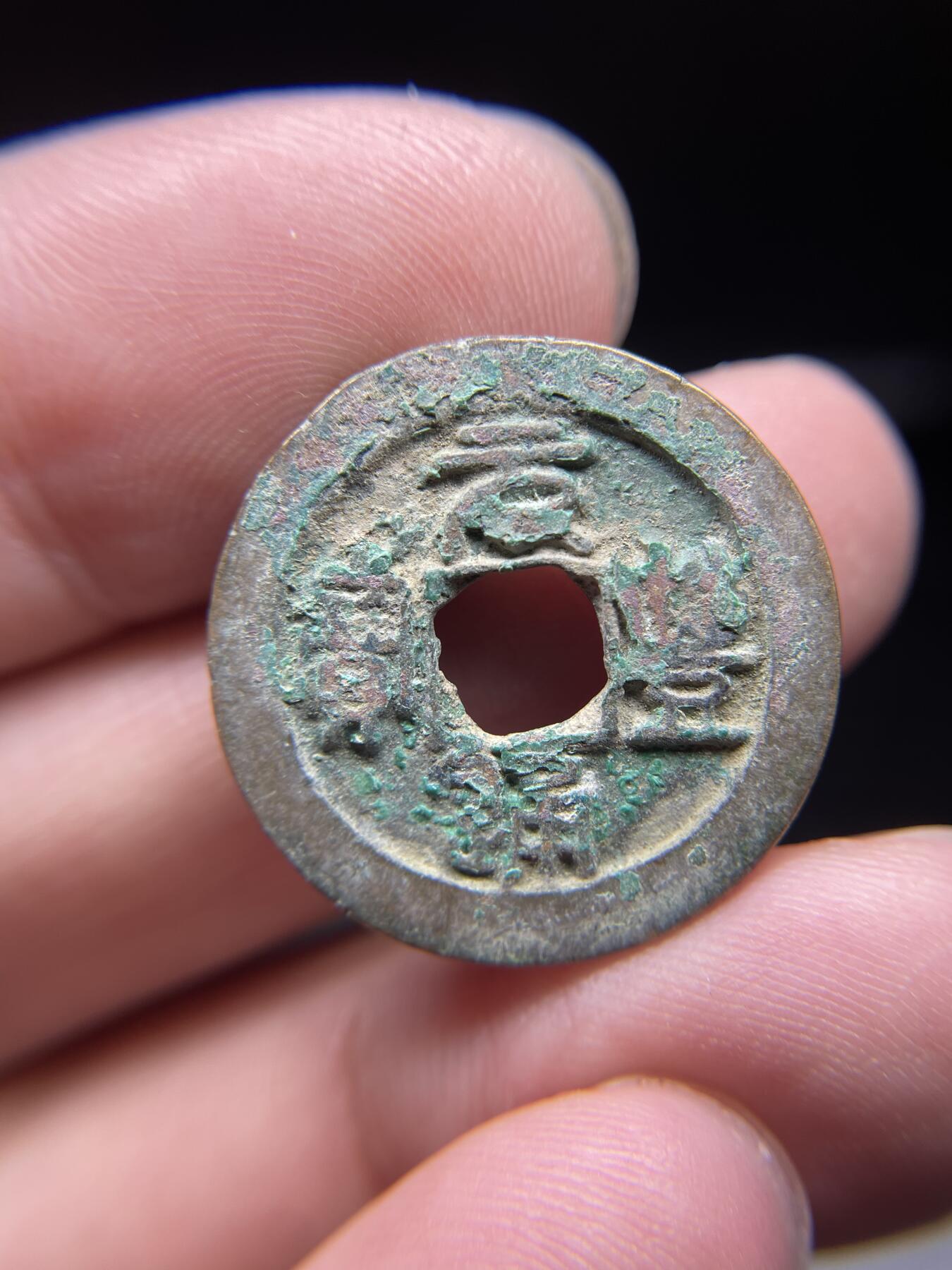每日一拍，2024年集古藏今外币拍卖第十五期-第3场—（总第143拍），本期古钱币全场包真，拍卖名称未备注的均无补裂翘等缺陷，可以寄存60天，满160元包邮。 元丰通宝，尺寸24.2*1.28