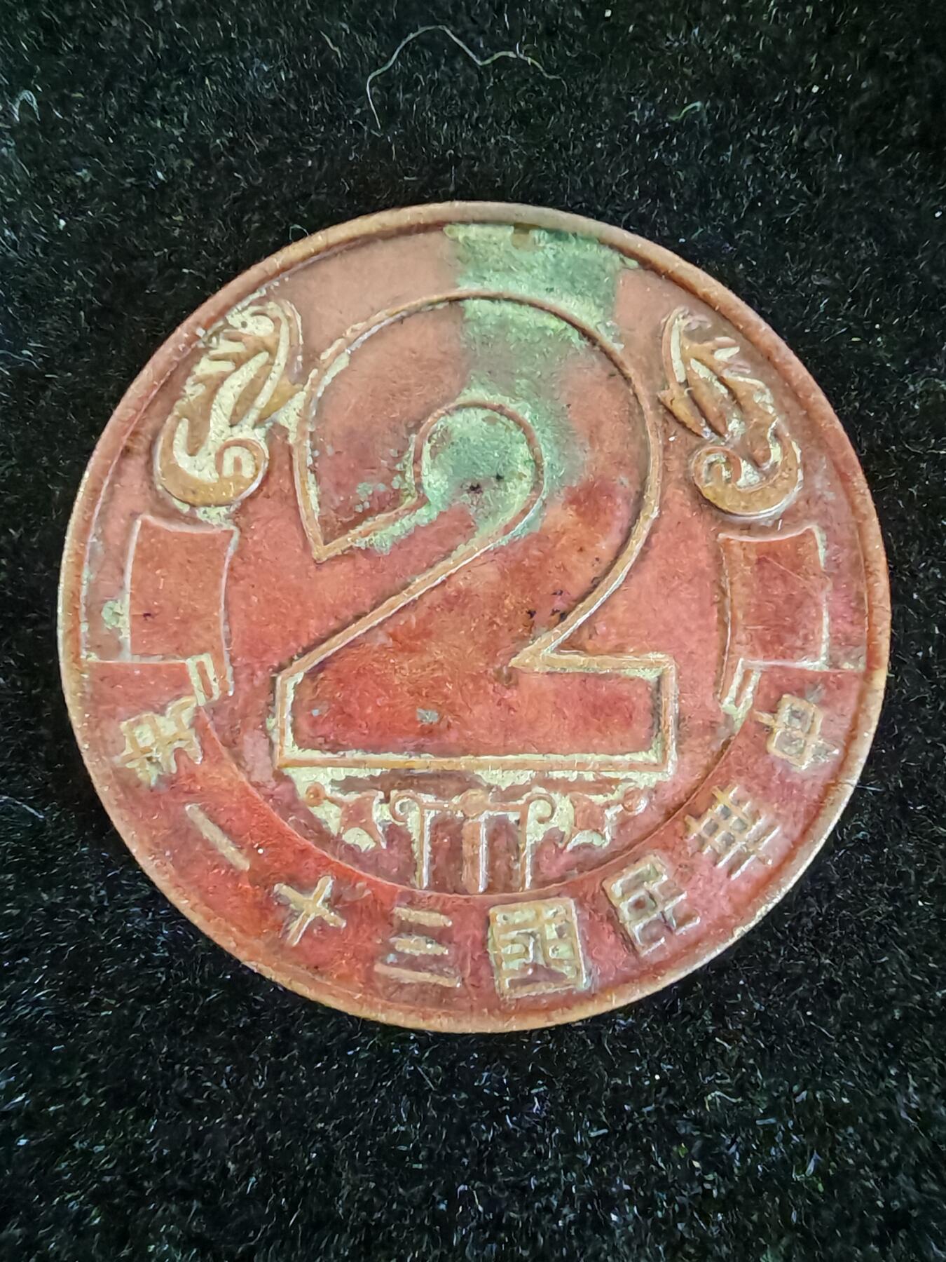 历代徽章35 民国造币昆明分厂2周年纪念章
