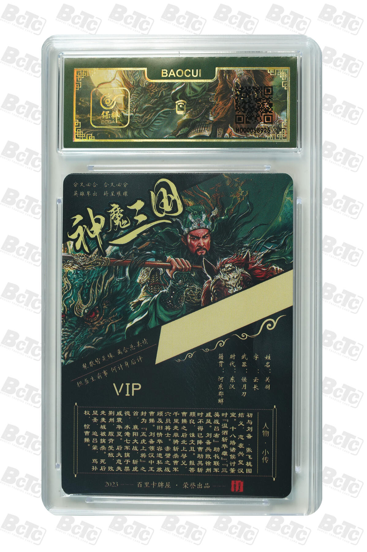 白泽拍卖卡牌手绘专场第7期（故园应露白，凉夜又秋分） 2023 百里卡牌 神魔三国 关羽 黑背苍之飞鸿亲签 粗闪 保粹评级封装 特标