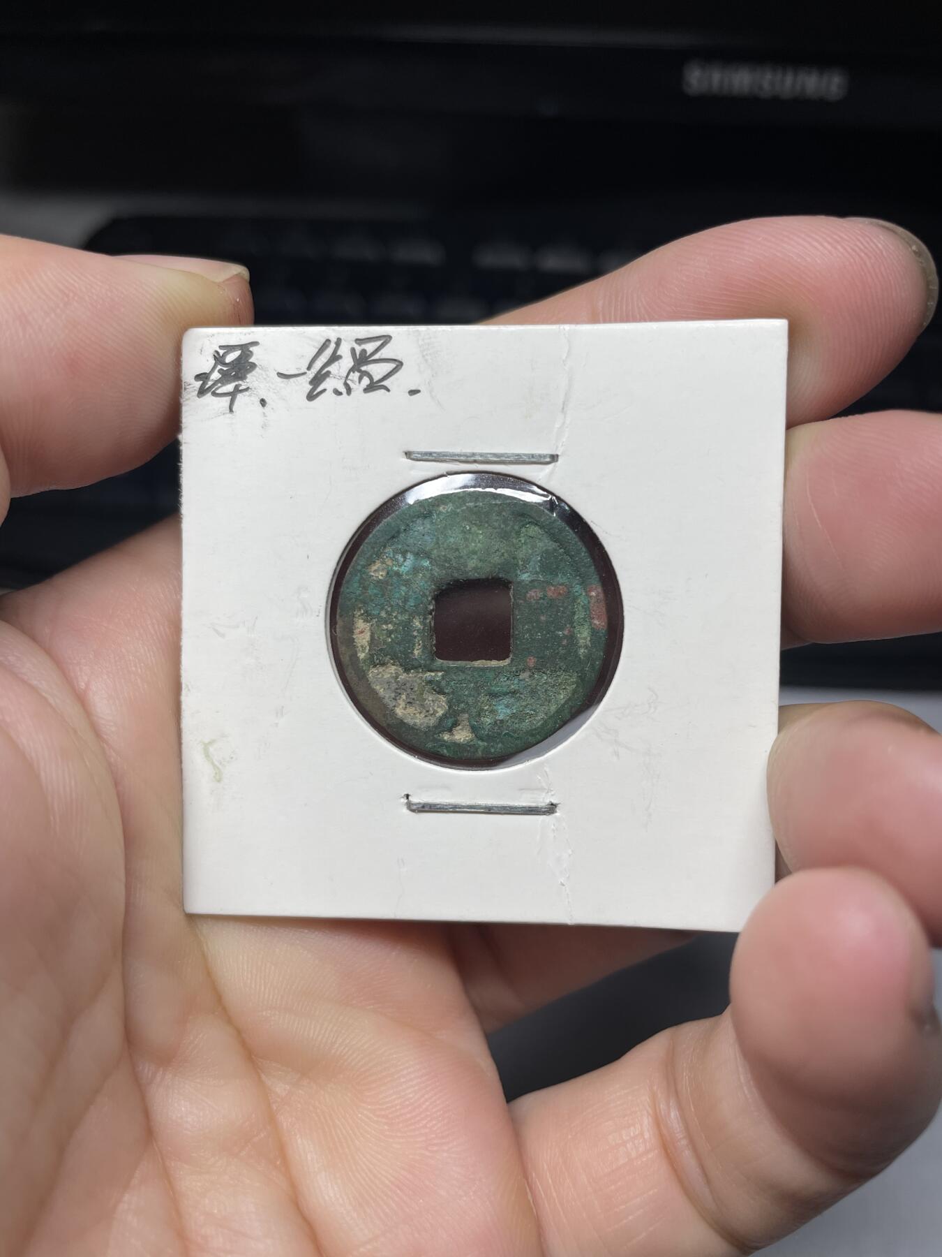 每日一拍，2024年集古藏今外币拍卖第十五期-第3场—（总第143拍），本期古钱币全场包真，拍卖名称未备注的均无补裂翘等缺陷，可以寄存60天，满160元包邮。 开元通宝背谭，尺寸23.1*1.1