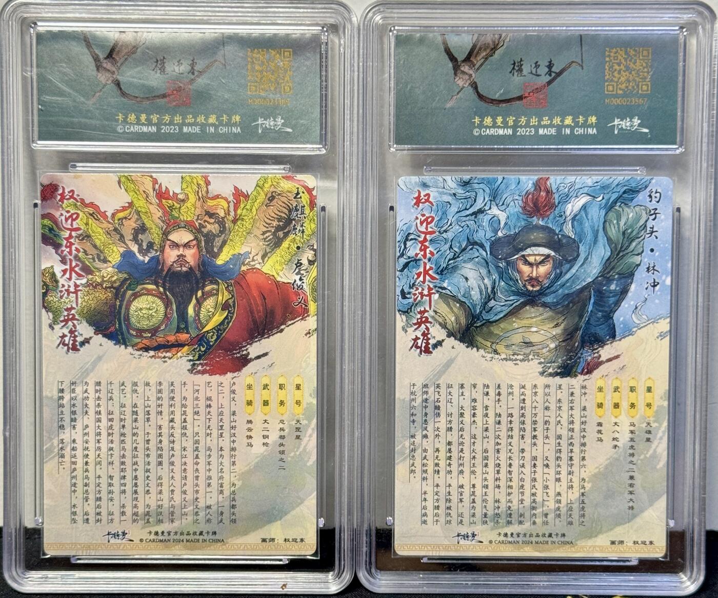 白泽拍卖卡牌手绘专场第7期（故园应露白，凉夜又秋分） 2024 卡德曼 权迎东水浒英雄2张 林冲，卢俊义 粗闪 保粹评级 10分，9.5分 特标