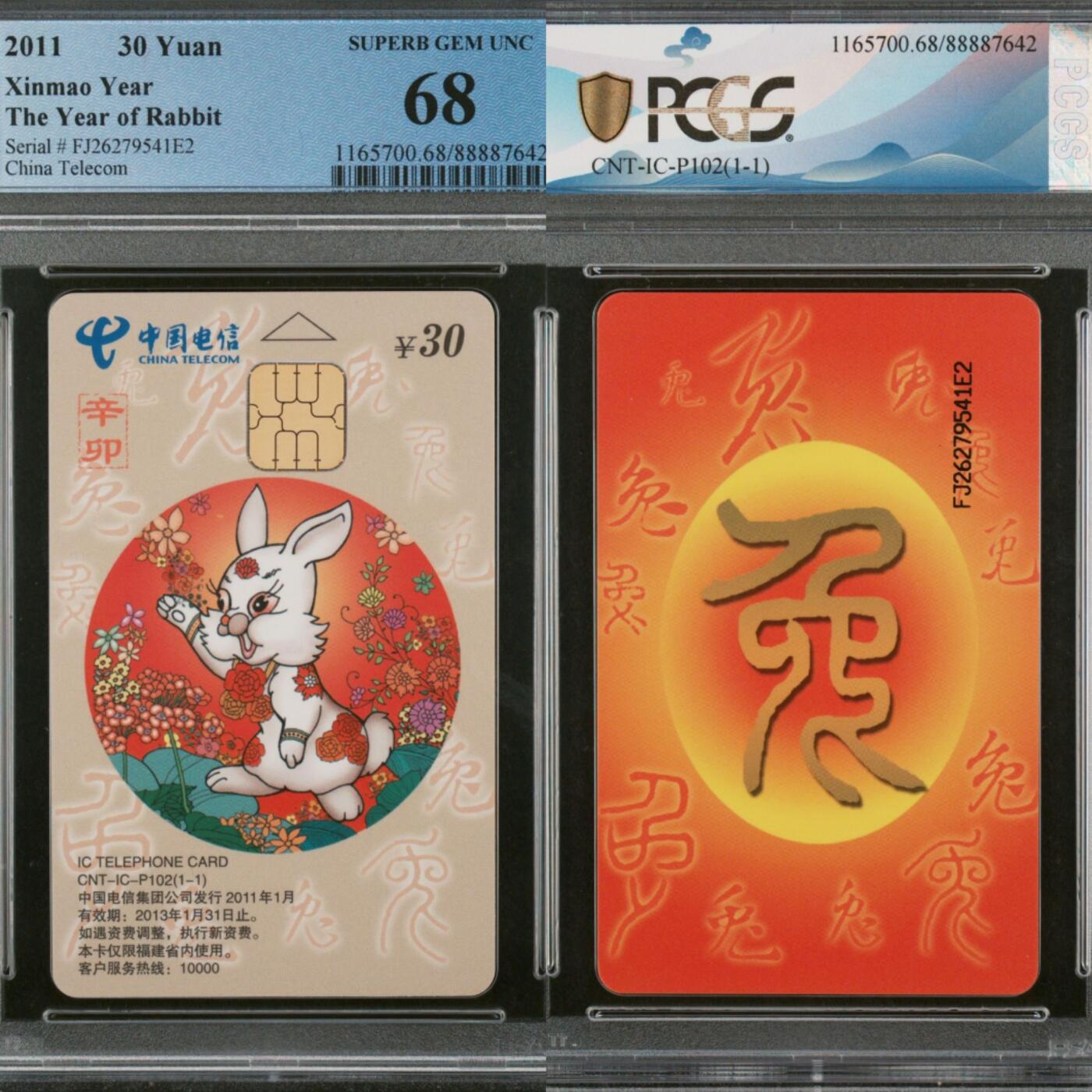 【乐玩集藏】第43期评级电话卡PCGS/GBSC/CGC专场（9.19日20:30结拍） IC-P102生肖兔 FJ版PCGS68