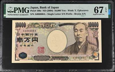 2004年日本10000日元AA冠 号码06组合圆圆倒置号PMG67EPQ - 2004年日本10000日元AA冠 号码06组合圆圆倒置号PMG67EPQ