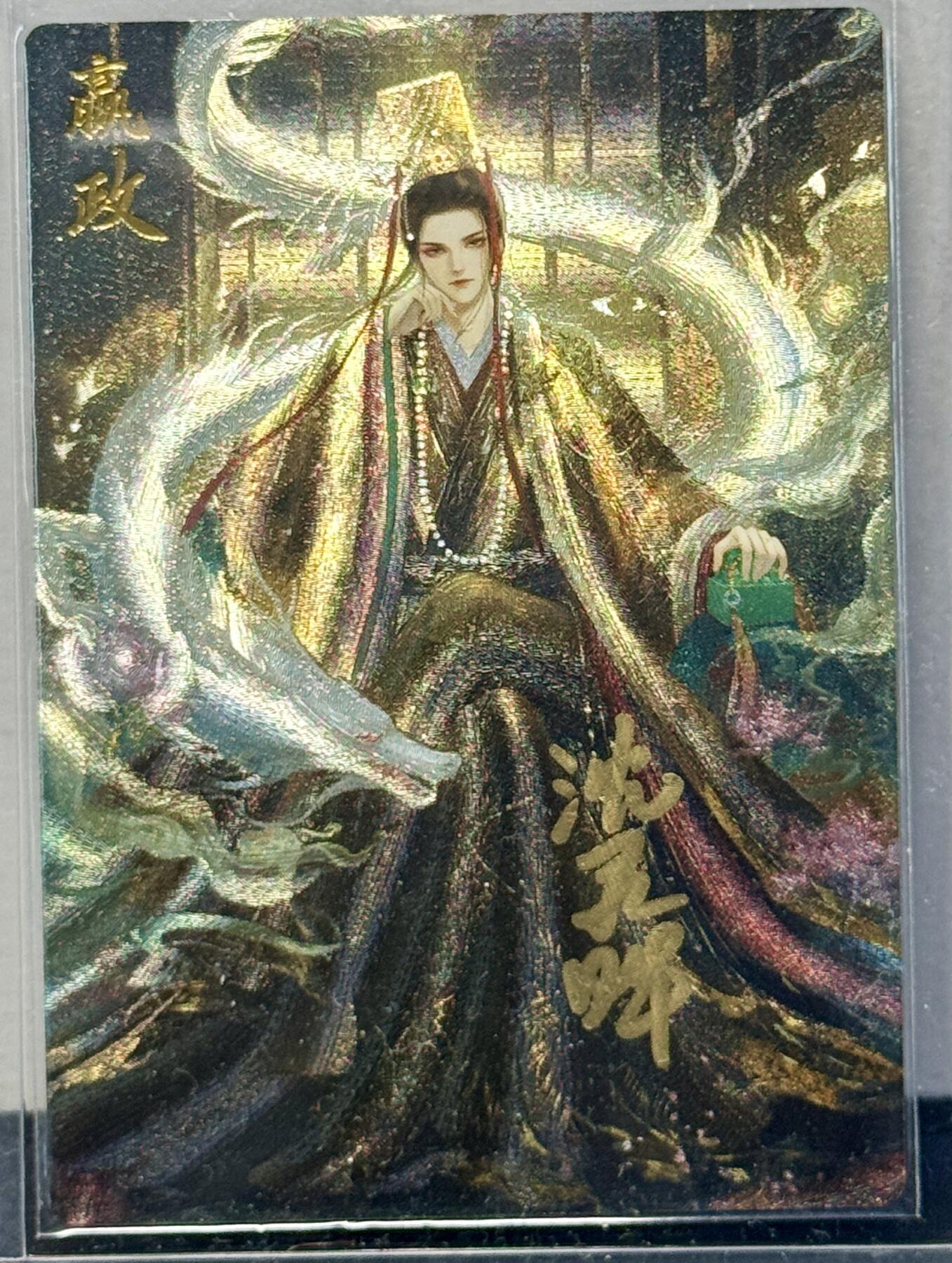 白泽拍卖卡牌手绘专场第7期（故园应露白，凉夜又秋分） 2024 卡德曼 CTS展会限定 嬴政 沈灵晔亲签 粗闪 卡夹封装