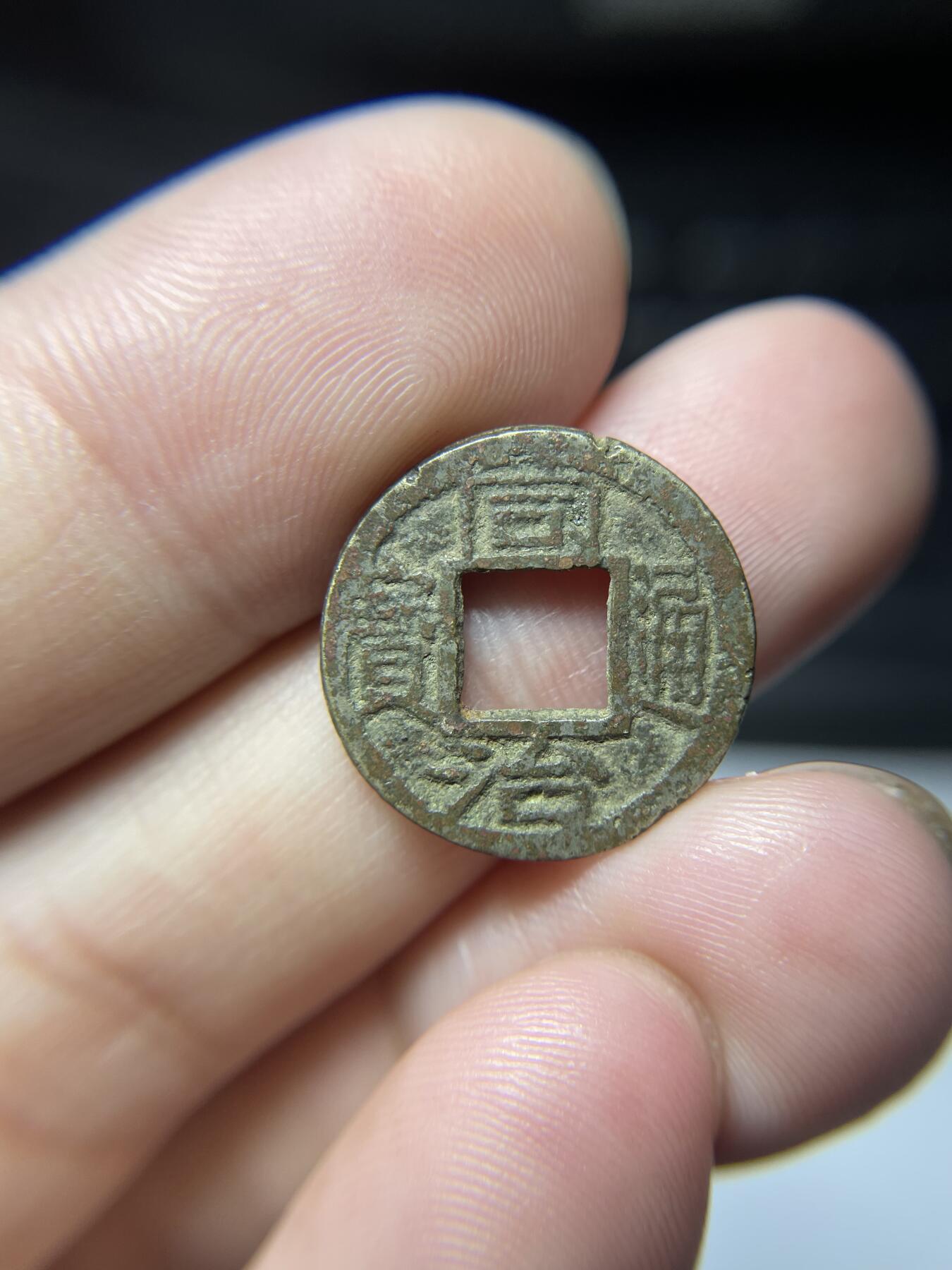 每日一拍，2024年集古藏今外币拍卖第十五期-第3场—（总第143拍），本期古钱币全场包真，拍卖名称未备注的均无补裂翘等缺陷，可以寄存60天，满160元包邮。 同治通宝宝浙局，尺寸19.1*1.1