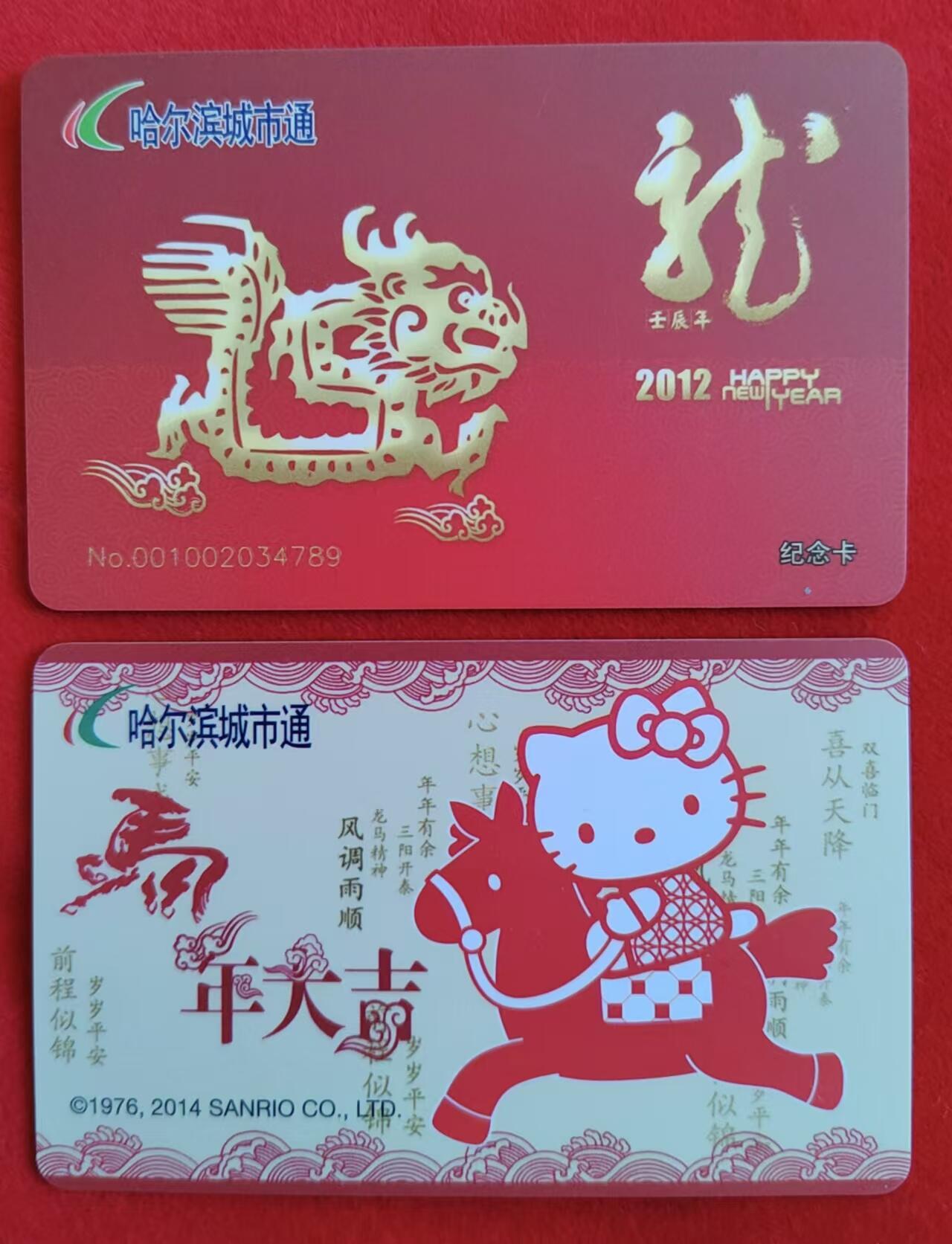 龙江拍卖9月拍卖 哈尔滨城市通生肖龙和马