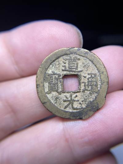每日一拍，2024年集古藏今外币拍卖第十五期-第3场—（总第143拍），本期古钱币全场包真，拍卖名称未备注的均无补裂翘等缺陷，可以寄存60天，满160元包邮。 - 道光宝泉局，尺寸23.9*1.45