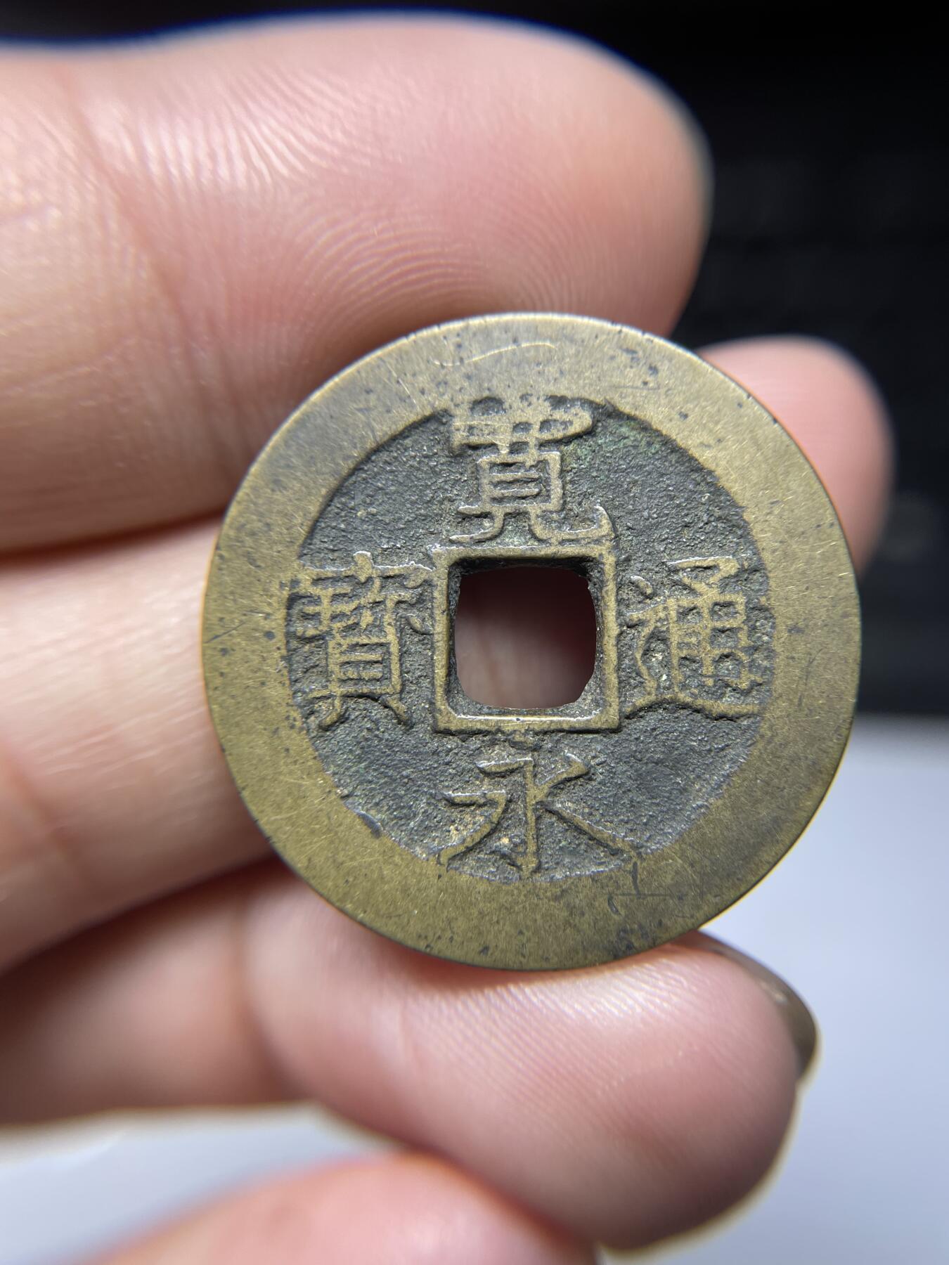 每日一拍，2024年集古藏今外币拍卖第十五期-第3场—（总第143拍），本期古钱币全场包真，拍卖名称未备注的均无补裂翘等缺陷，可以寄存60天，满160元包邮。 宽永背水波纹，尺寸28.2*1.26