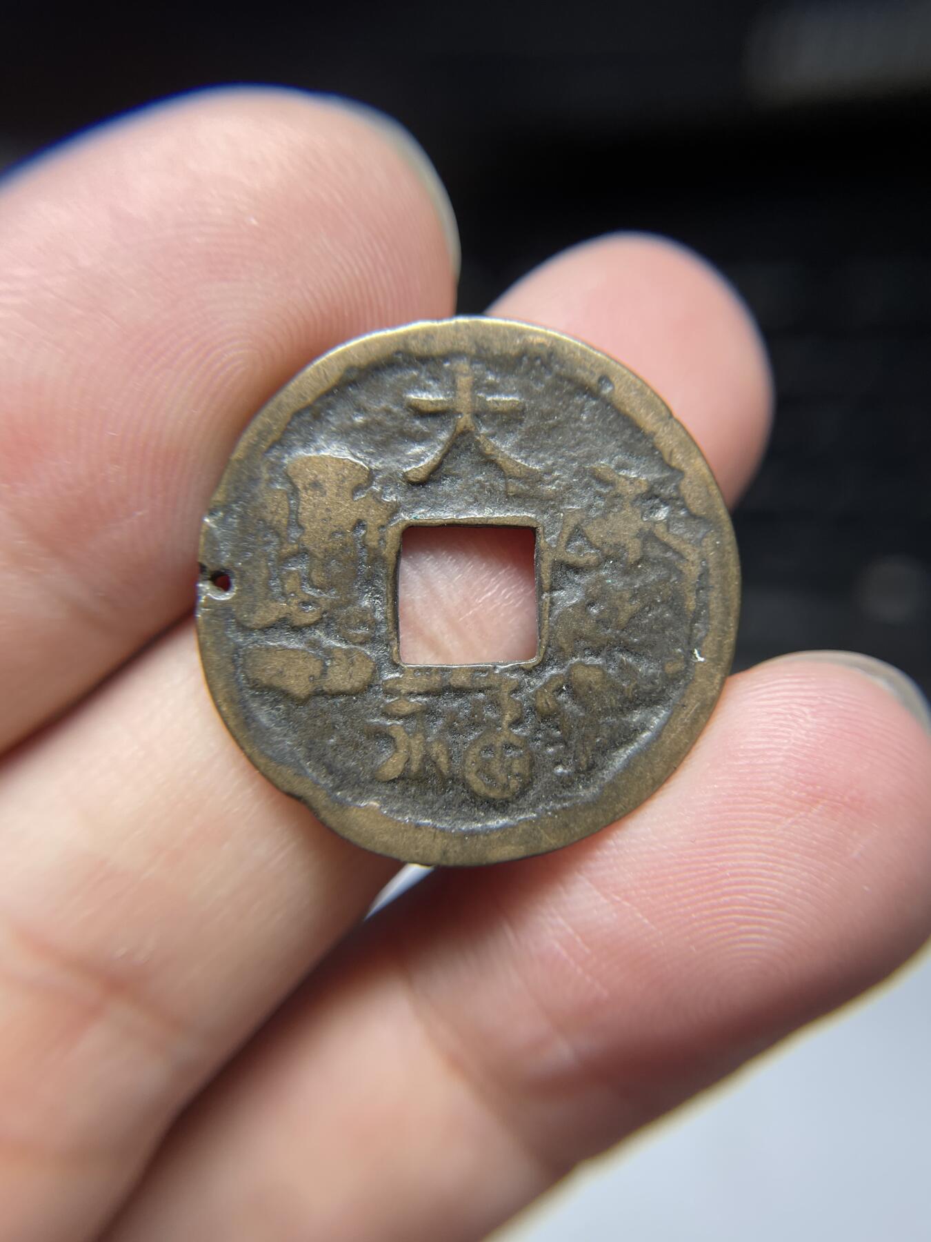 每日一拍，2024年集古藏今外币拍卖第十五期-第3场—（总第143拍），本期古钱币全场包真，拍卖名称未备注的均无补裂翘等缺陷，可以寄存60天，满160元包邮。 大福花钱，有针孔，尺寸25.5*1.18