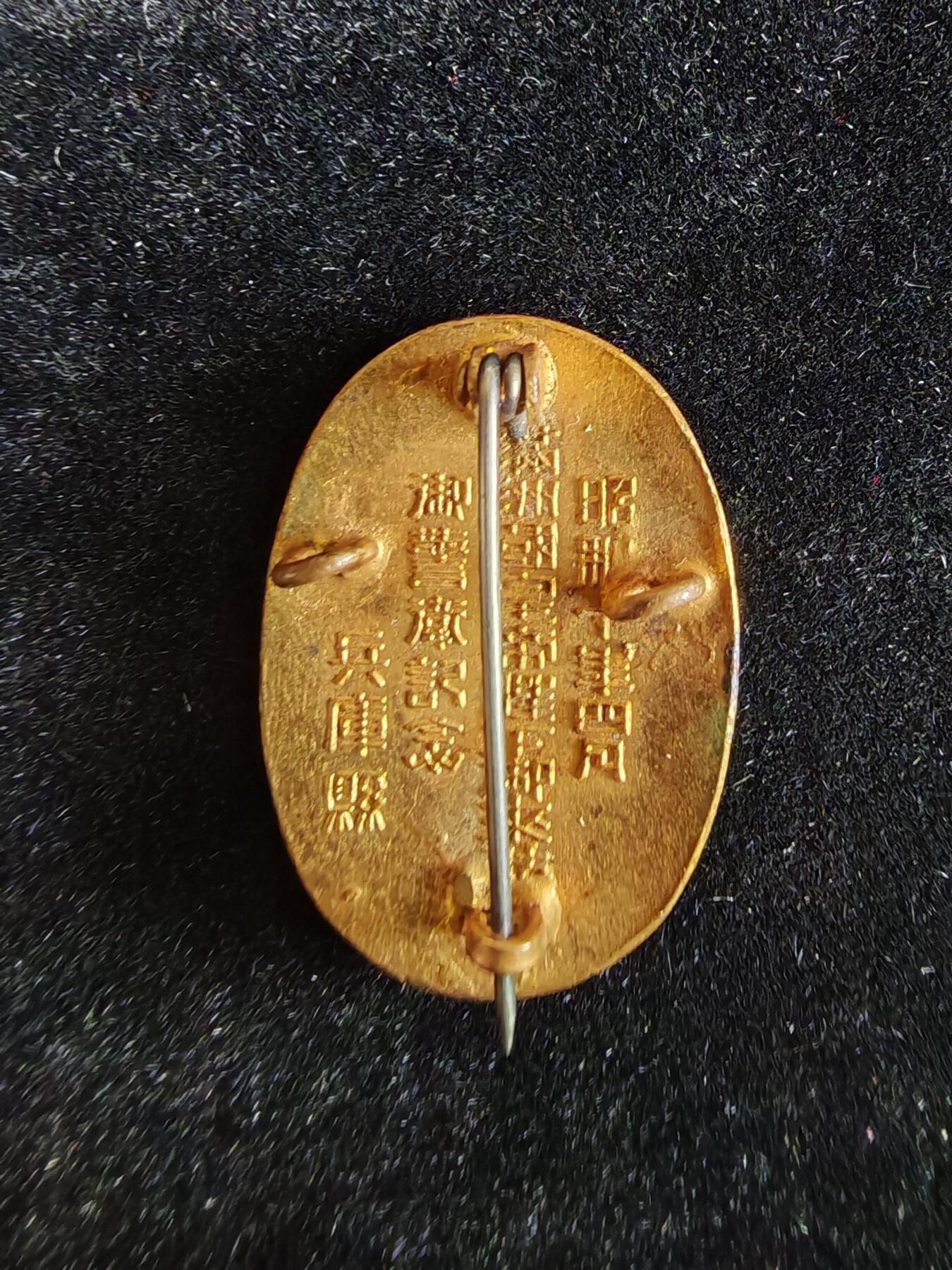 历代徽章35 满洲皇帝御来访纪念章