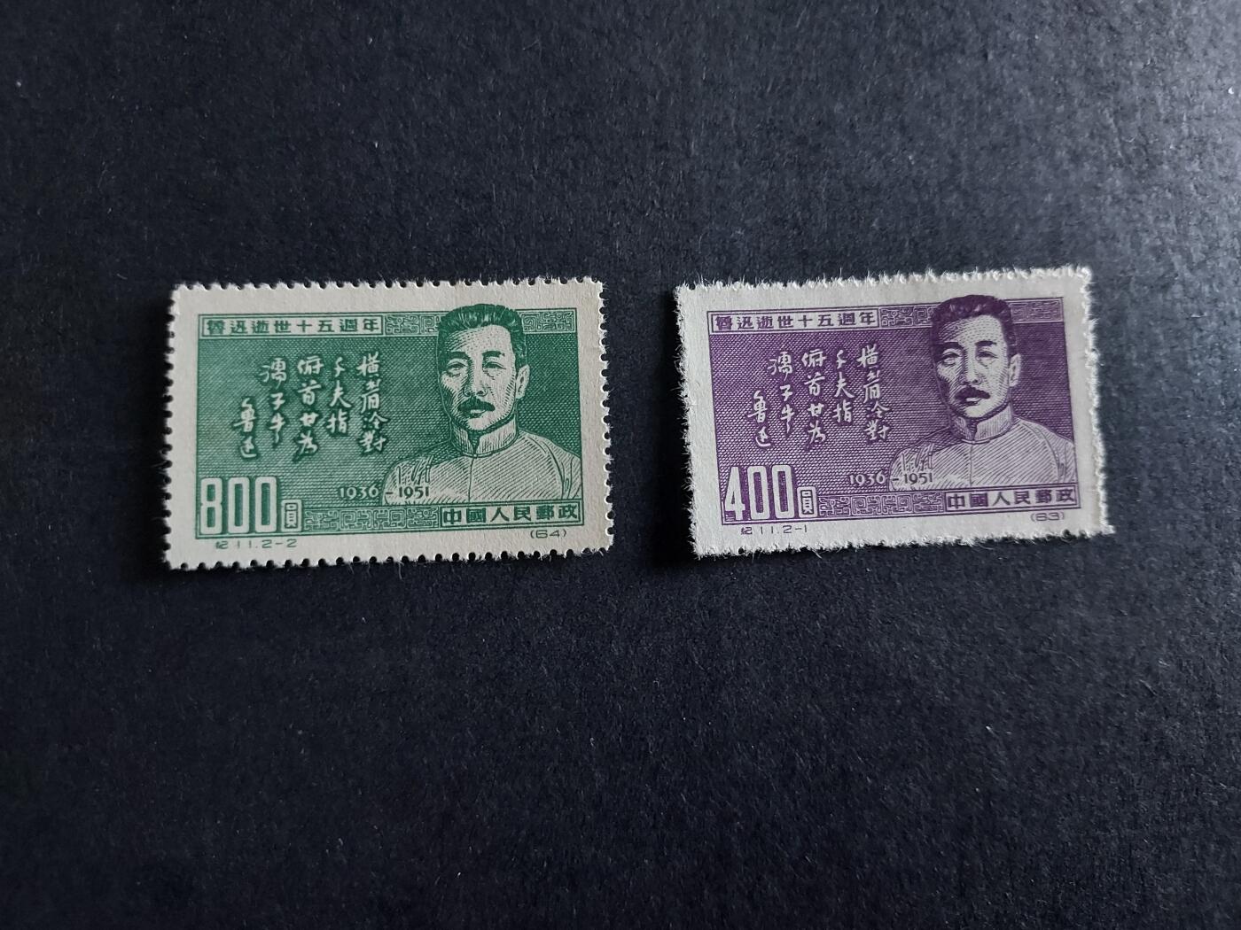 理想集藏/博彦收藏 11月16日 8点邮票专场 纪11 再版 新全 上品