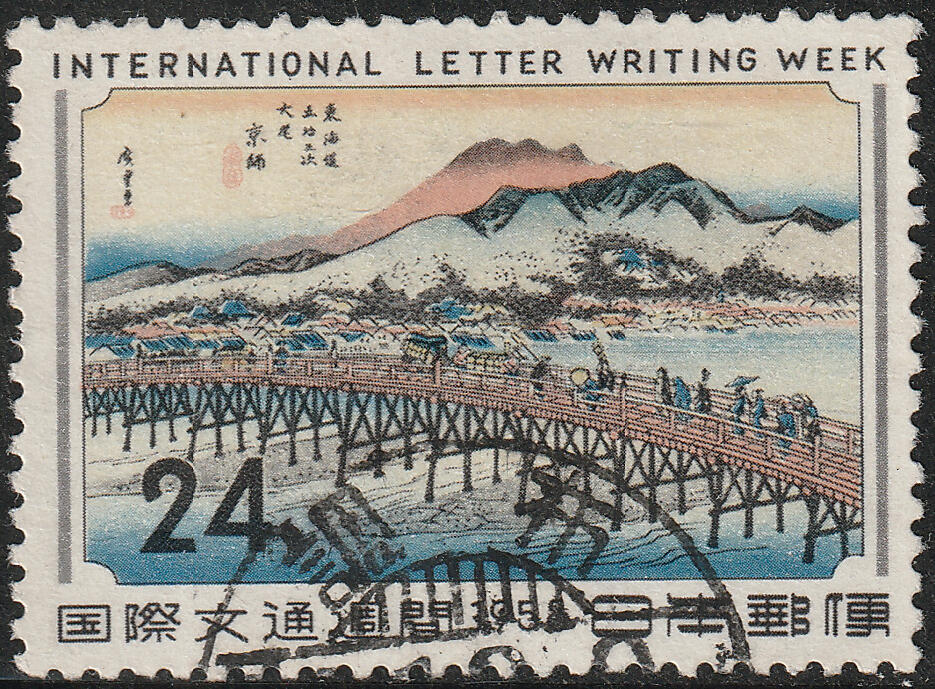 洪涛臻品批发群 精选邮票限时拍卖第七百四十四期  日本1958年文通周(系列第1套) 歌川广重浮世绘绘画-桥 东海道京师1全 信销上品 
