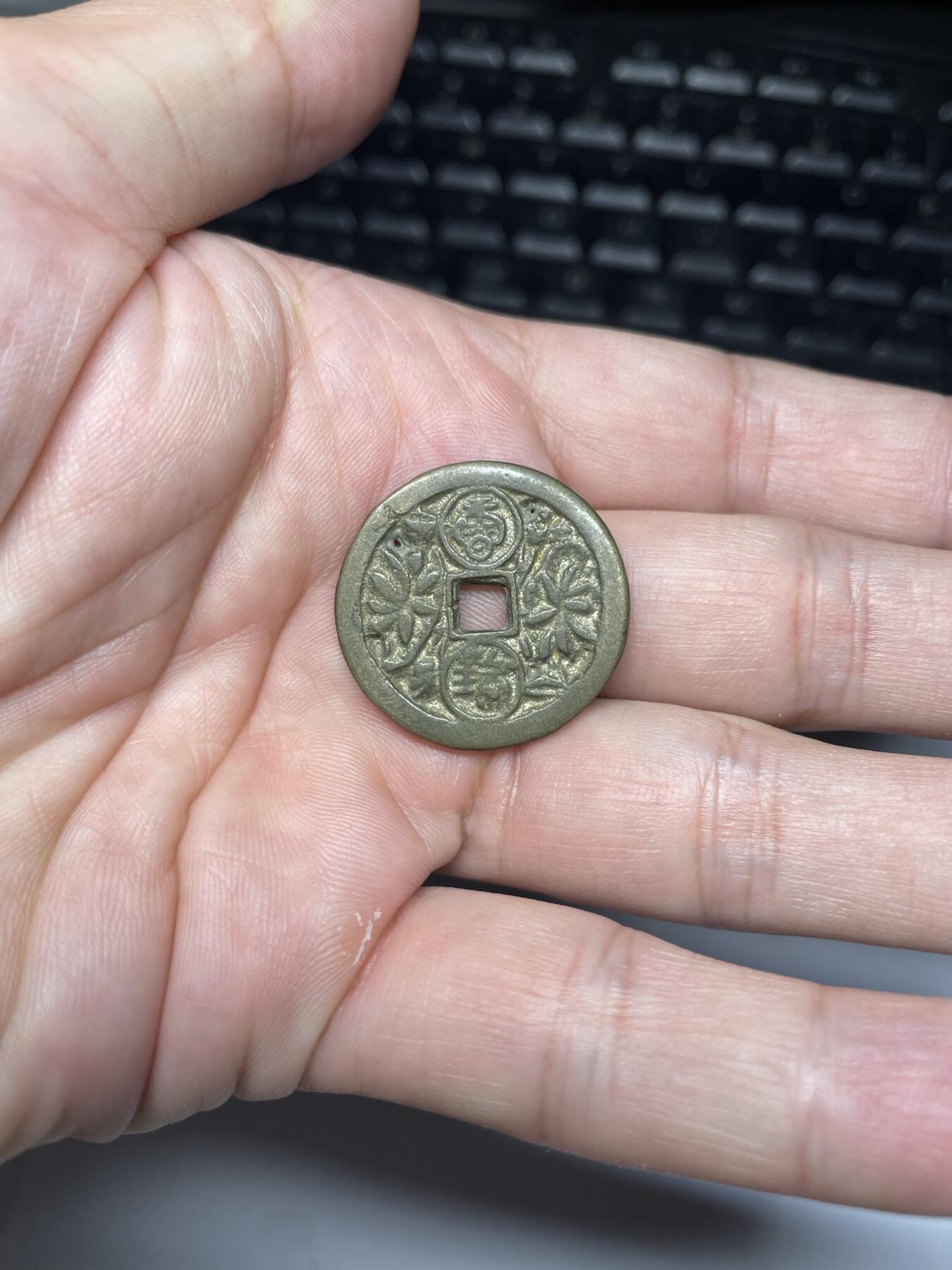 每日一拍，2024年集古藏今外币拍卖第十五期-第3场—（总第143拍），本期古钱币全场包真，拍卖名称未备注的均无补裂翘等缺陷，可以寄存60天，满160元包邮。 朝鲜白莲云瑞花钱 李朝时期铸造，意思是：踩着白莲平步青云的意思