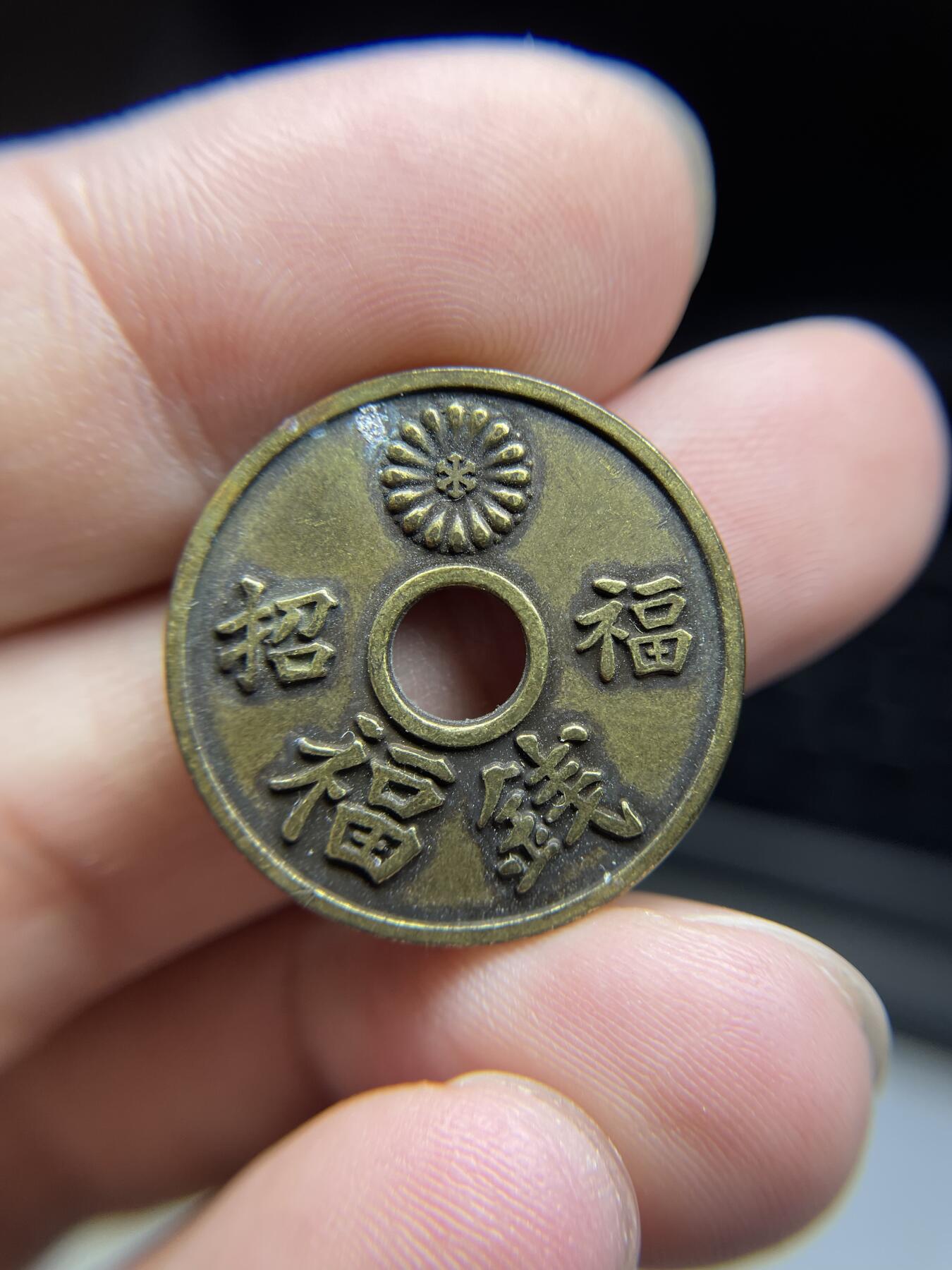每日一拍，2024年集古藏今外币拍卖第十五期-第3场—（总第143拍），本期古钱币全场包真，拍卖名称未备注的均无补裂翘等缺陷，可以寄存60天，满160元包邮。 招福福钱机制花钱，尺寸25.05*1.95