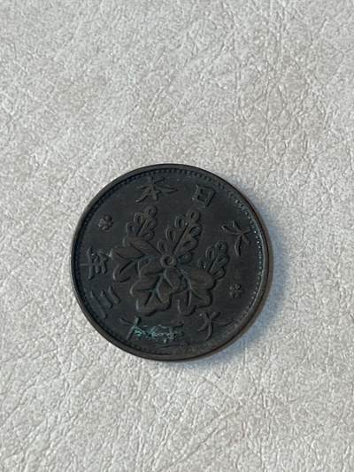 国外硬币拍卖 日本一钱