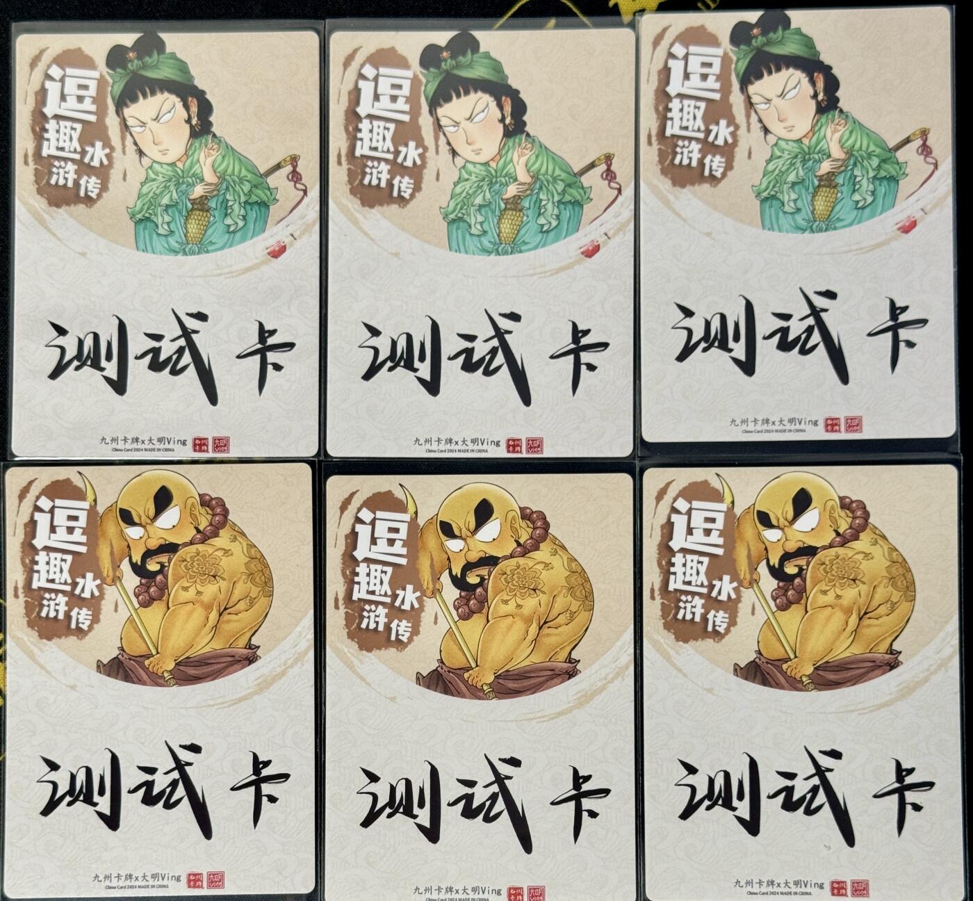 白泽拍卖卡牌手绘专场第7期（故园应露白，凉夜又秋分） 2024 九州卡牌 逗趣水浒传 扈三娘三宫，鲁智深三宫