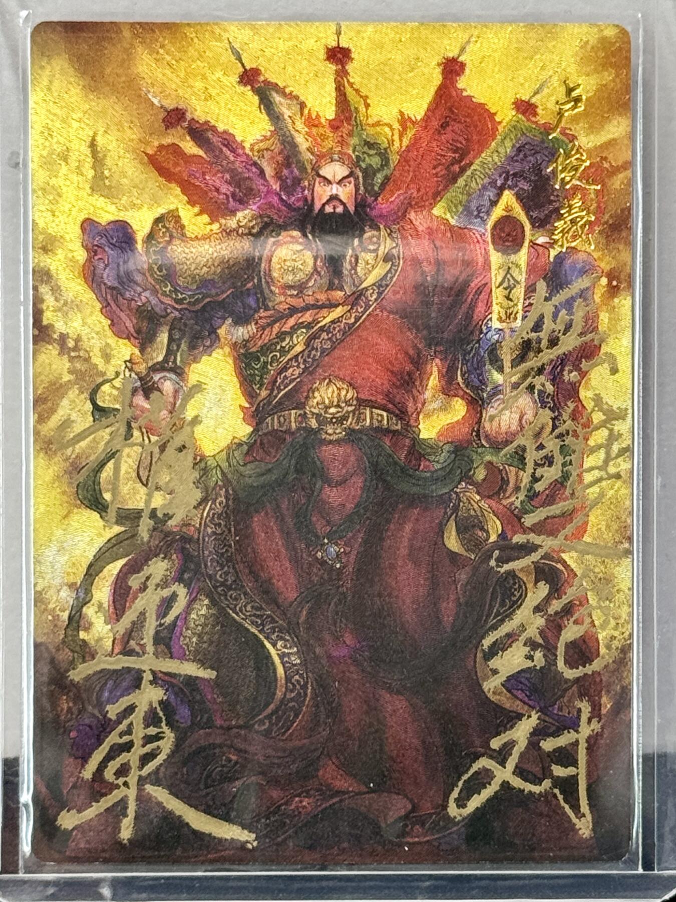 白泽拍卖卡牌手绘专场第7期（故园应露白，凉夜又秋分） 2024 昆仑万象 签绘水浒 卢俊义 权迎东亲签题 粗闪 卡夹封装