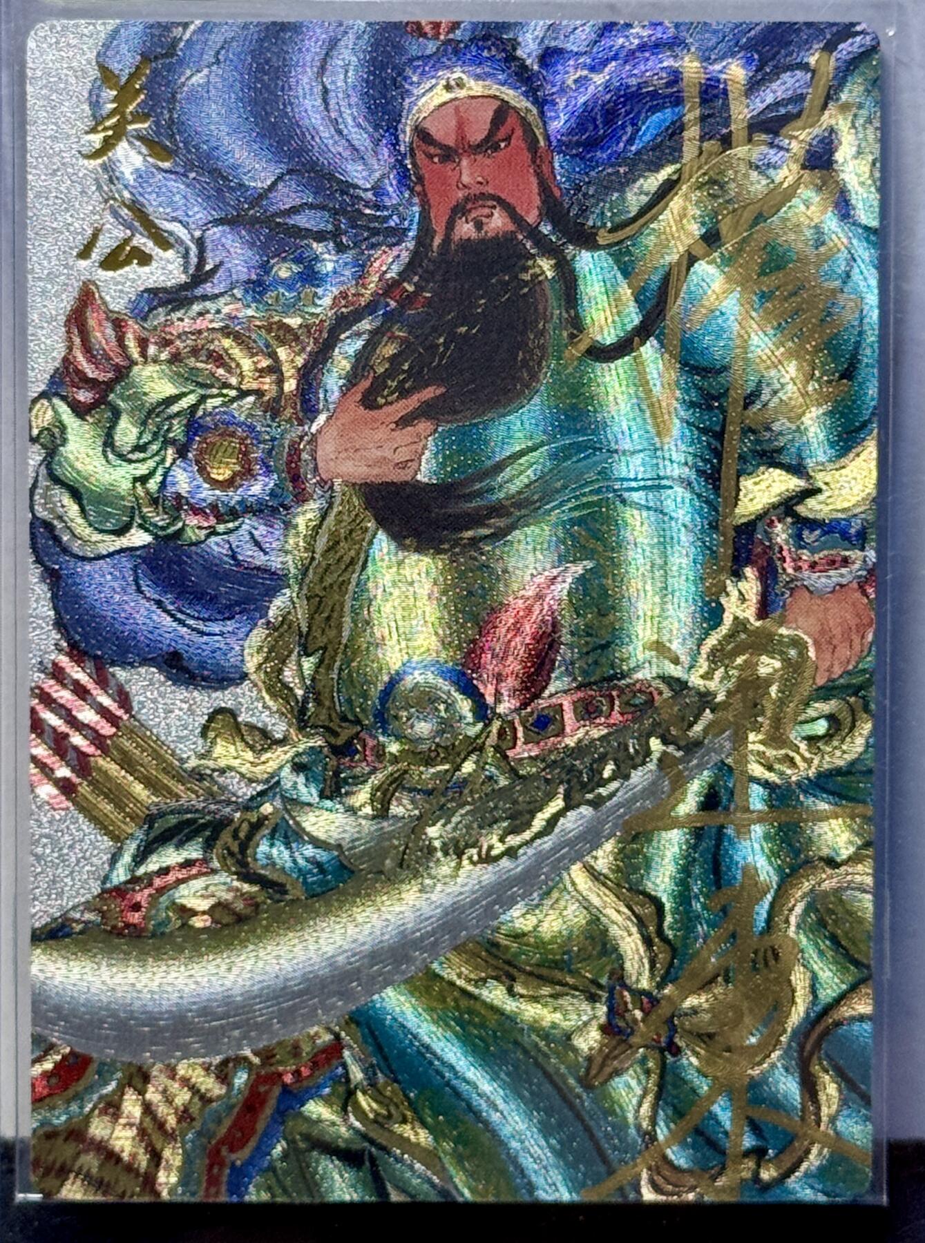 白泽拍卖卡牌手绘专场第7期（故园应露白，凉夜又秋分） 2024 昆仑万象 签绘水浒 关公 066/099 权迎东亲签 粗闪 卡夹封装