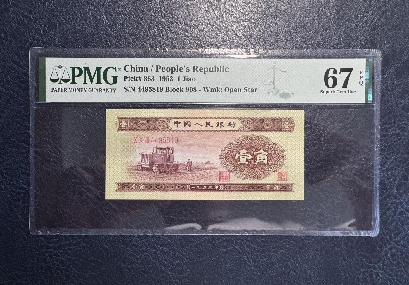 收藏联盟Quantum Auction 第377期拍卖  中国人民银行1953年1角 PMG67 黄一角 