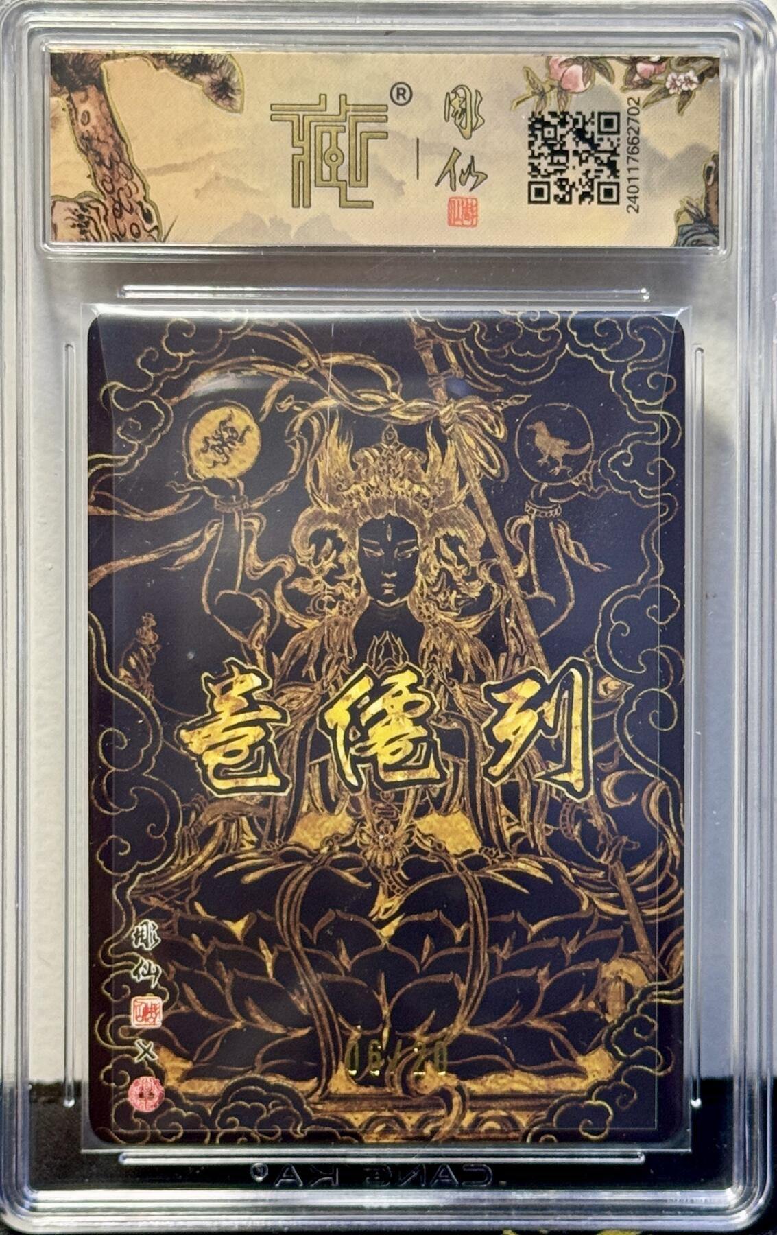 白泽拍卖卡牌手绘专场第7期（故园应露白，凉夜又秋分） 2024 焱卡文化 列仙卷 斗姆元君 06/20 彫仙亲签 粗闪 CCG评级 10分 特标