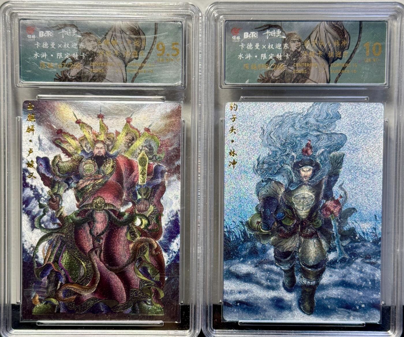 白泽拍卖卡牌手绘专场第7期（故园应露白，凉夜又秋分） 2024 卡德曼 权迎东水浒英雄2张 林冲，卢俊义 粗闪 保粹评级 10分，9.5分 特标