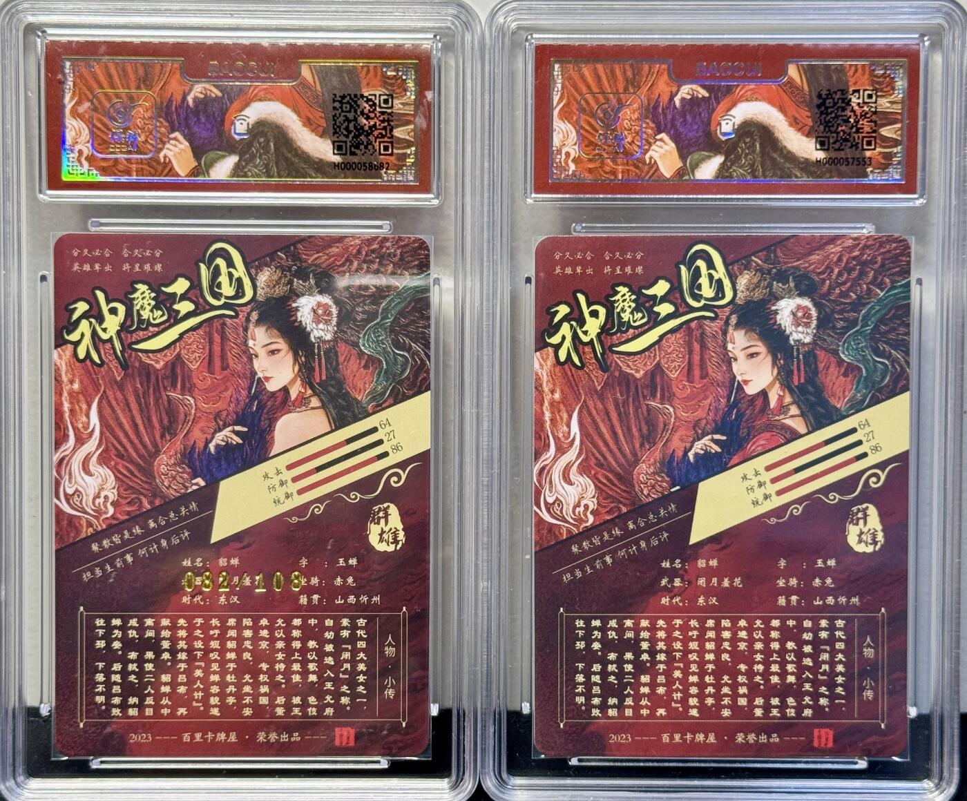 白泽拍卖卡牌手绘专场第7期（故园应露白，凉夜又秋分） 2023 百里卡牌 神魔三国 貂蝉2张 1粗闪，1冷烫粗闪 082/108 保粹评级封装 特标