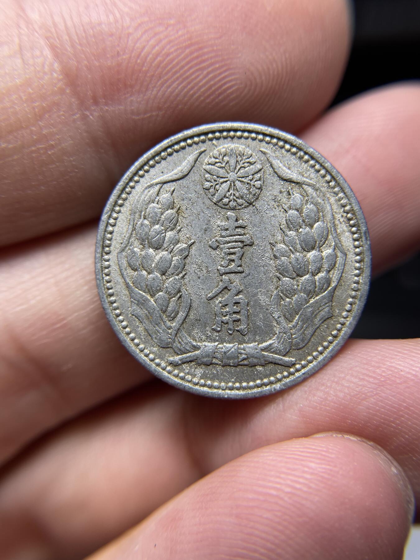 每日一拍，2024年集古藏今外币拍卖第十五期-第3场—（总第143拍），本期古钱币全场包真，拍卖名称未备注的均无补裂翘等缺陷，可以寄存60天，满160元包邮。 康德八年一角