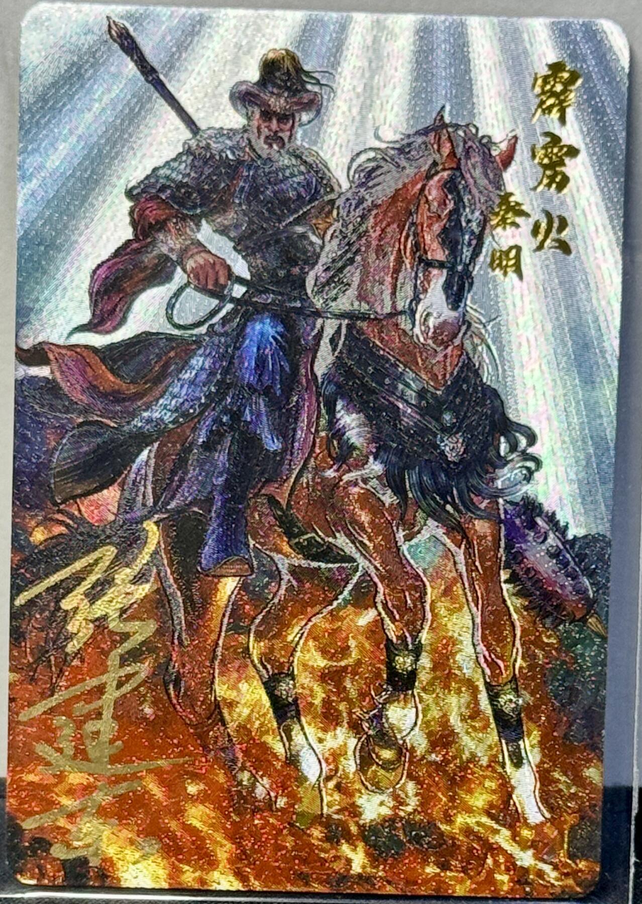 白泽拍卖卡牌手绘专场第7期（故园应露白，凉夜又秋分） 2024 卡德曼 张建东水浒 霹雳火秦明 张建东亲签 粗闪