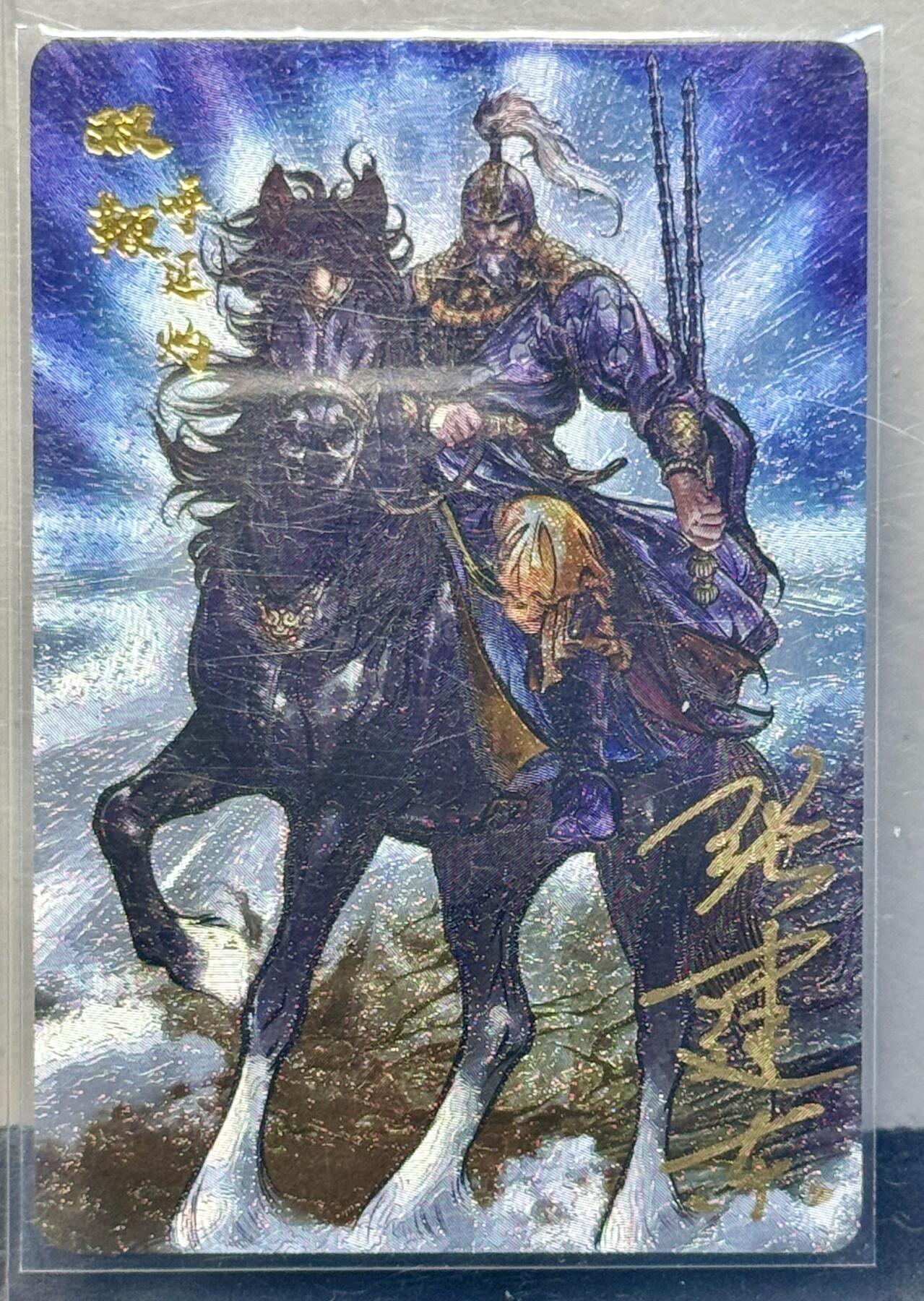 白泽拍卖卡牌手绘专场第7期（故园应露白，凉夜又秋分） 2024 卡德曼 张建东水浒 双鞭呼延灼 张建东亲签 粗闪 卡夹封装
