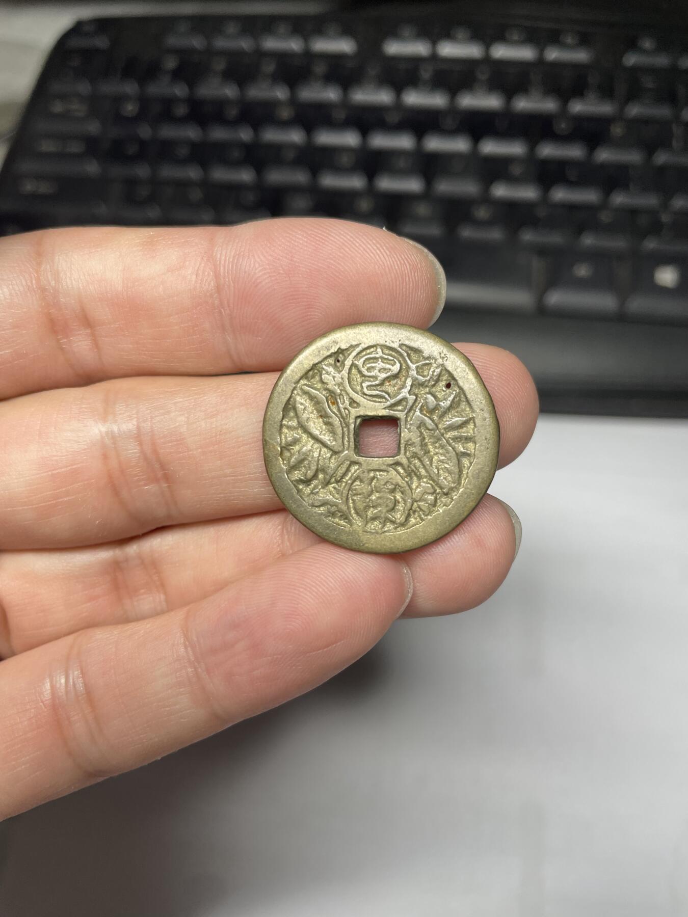每日一拍，2024年集古藏今外币拍卖第十五期-第3场—（总第143拍），本期古钱币全场包真，拍卖名称未备注的均无补裂翘等缺陷，可以寄存60天，满160元包邮。 朝鲜白莲云瑞花钱 李朝时期铸造，意思是：踩着白莲平步青云的意思