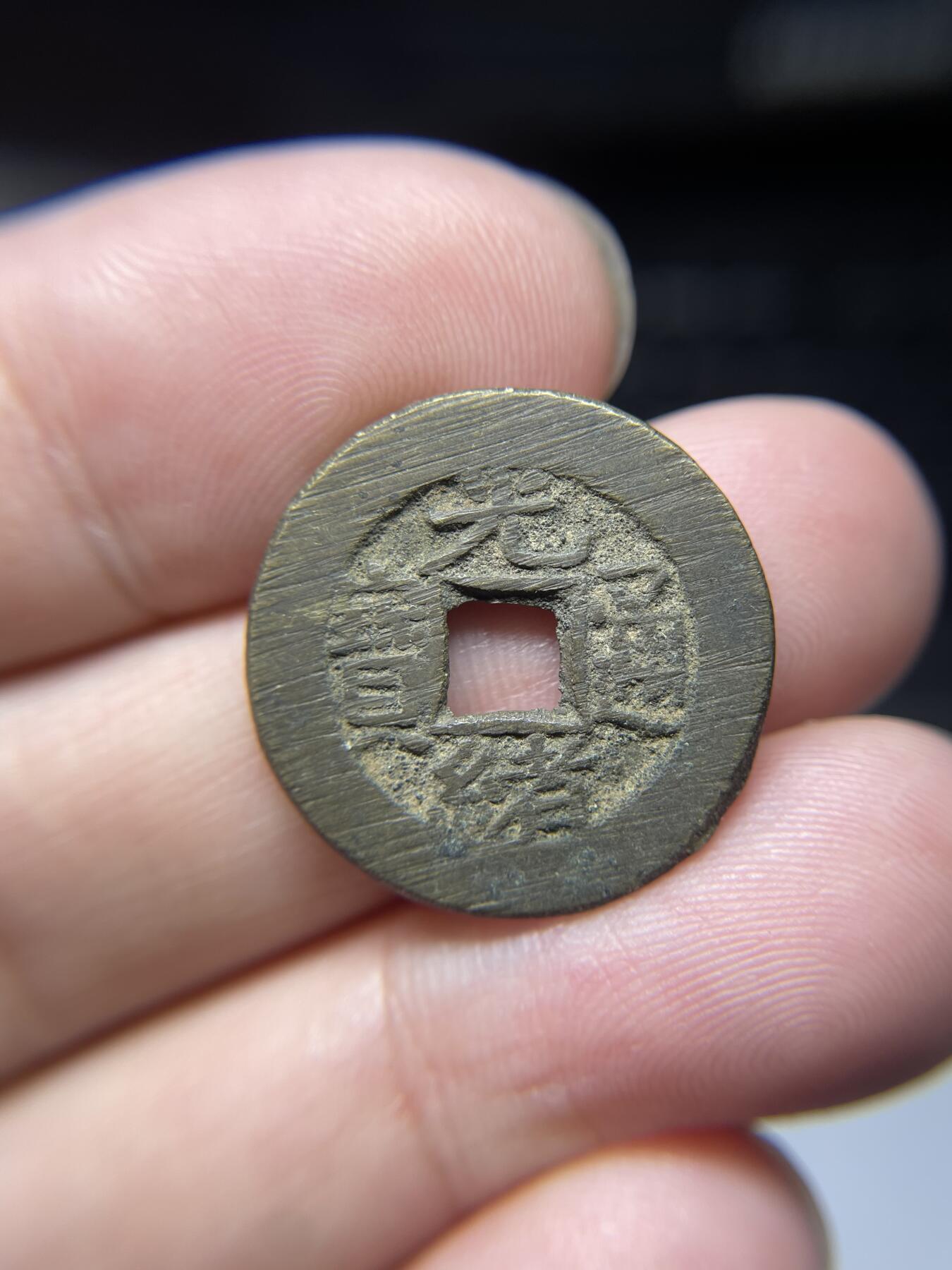 每日一拍，2024年集古藏今外币拍卖第十五期-第3场—（总第143拍），本期古钱币全场包真，拍卖名称未备注的均无补裂翘等缺陷，可以寄存60天，满160元包邮。 满错痕光绪宝泉，尺寸22.5*1.4