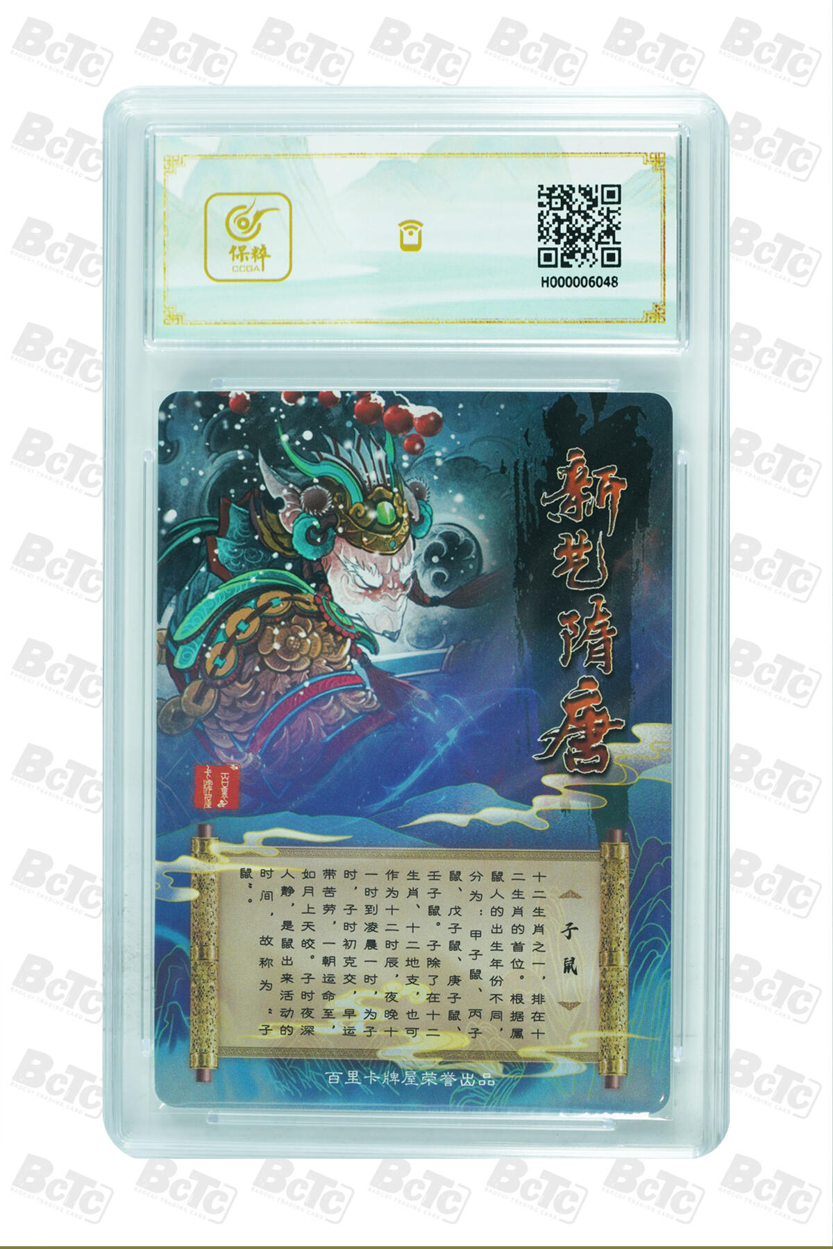 白泽拍卖卡牌手绘专场第7期（故园应露白，凉夜又秋分） 2023 百里卡牌 新艺隋唐 子鼠 云墨亲签 粗闪 保粹评级 10AUTO