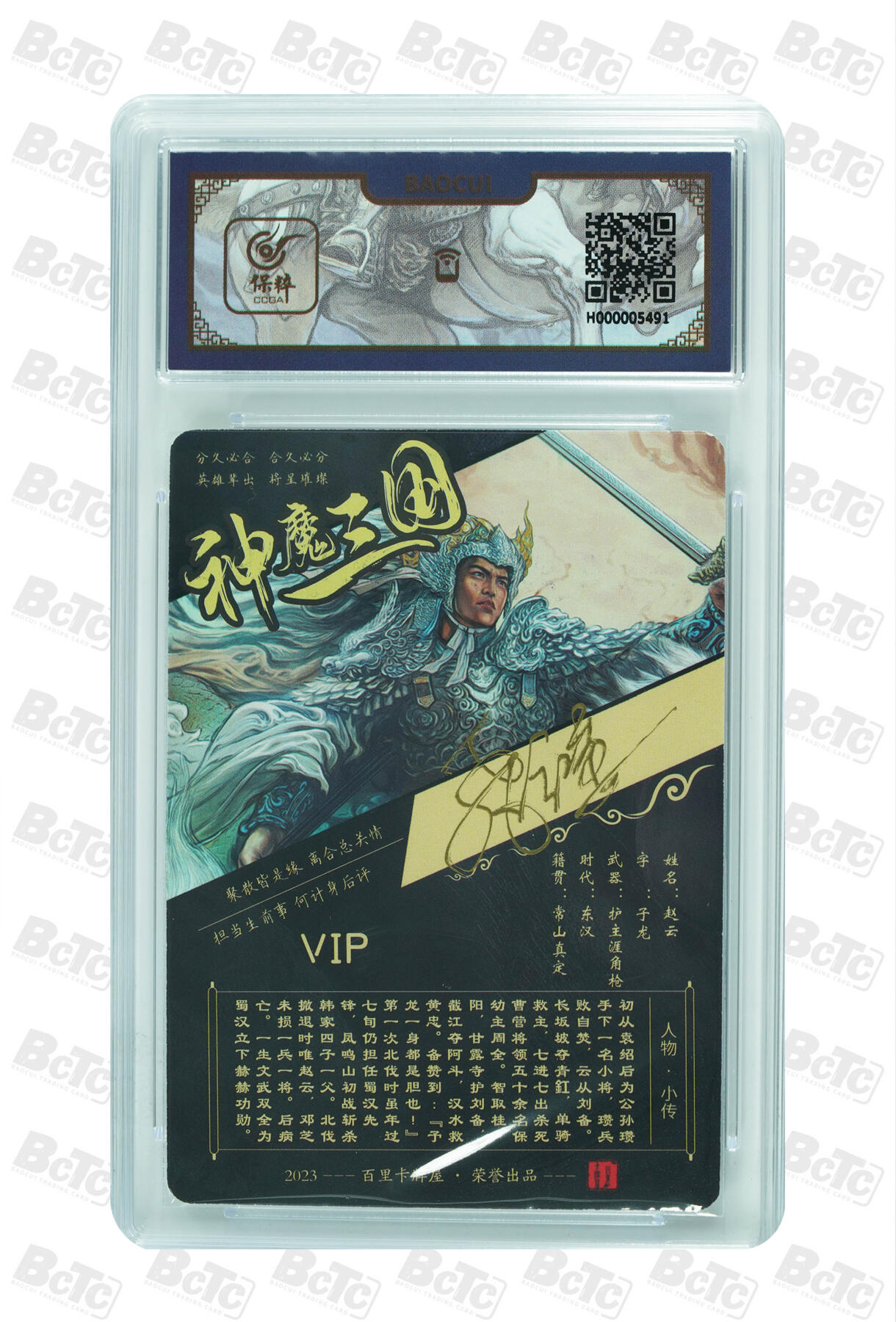 白泽拍卖卡牌手绘专场第7期（故园应露白，凉夜又秋分） 2023 百里卡牌 神魔三国 赵云 黑背苍之飞鸿亲签 粗闪 保粹评级封装 特标