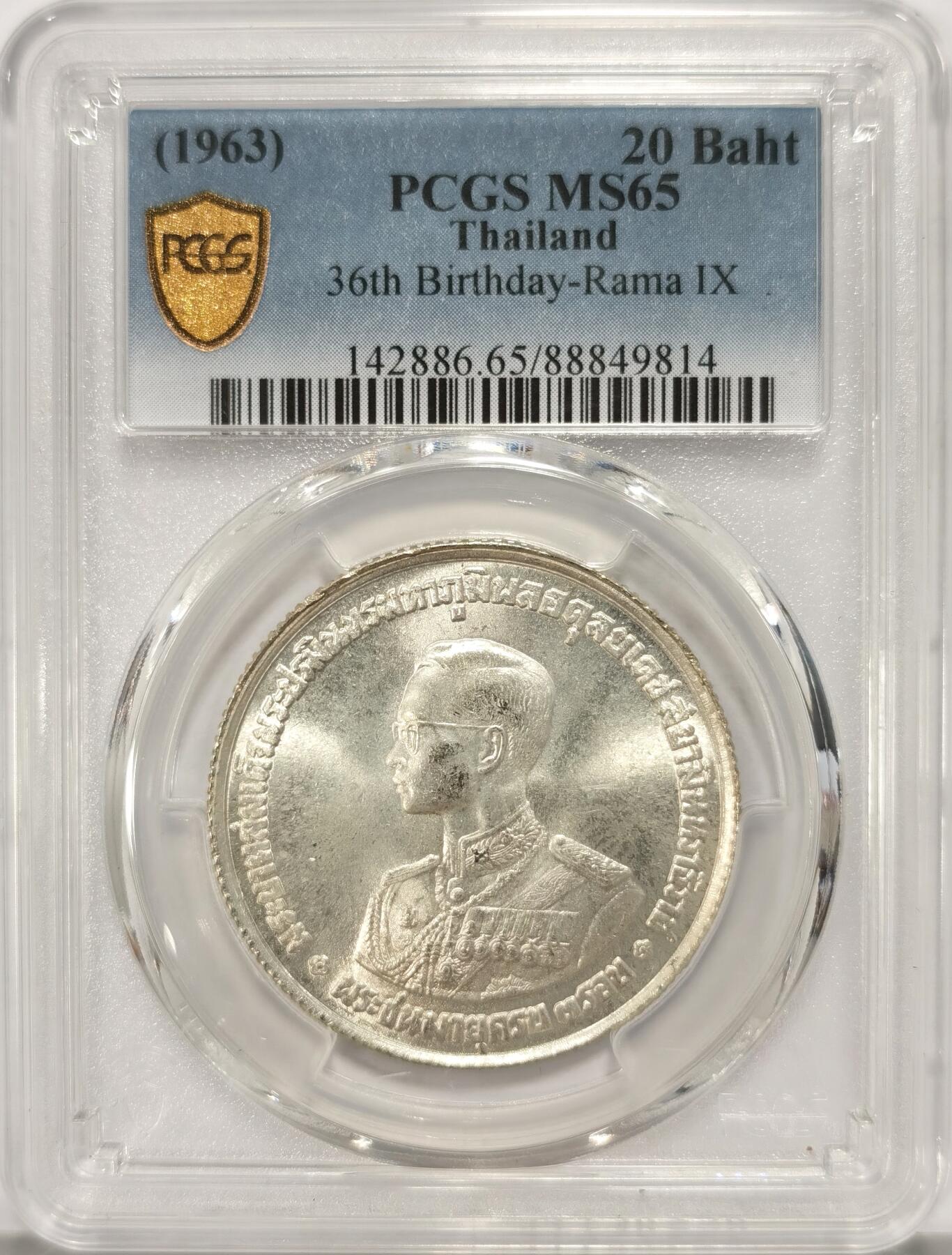 博洋堂世界钱币拍卖第092期（全场包邮） PCGS MS65 泰国1963年拉玛九世诞辰36周年20铢纪念银币