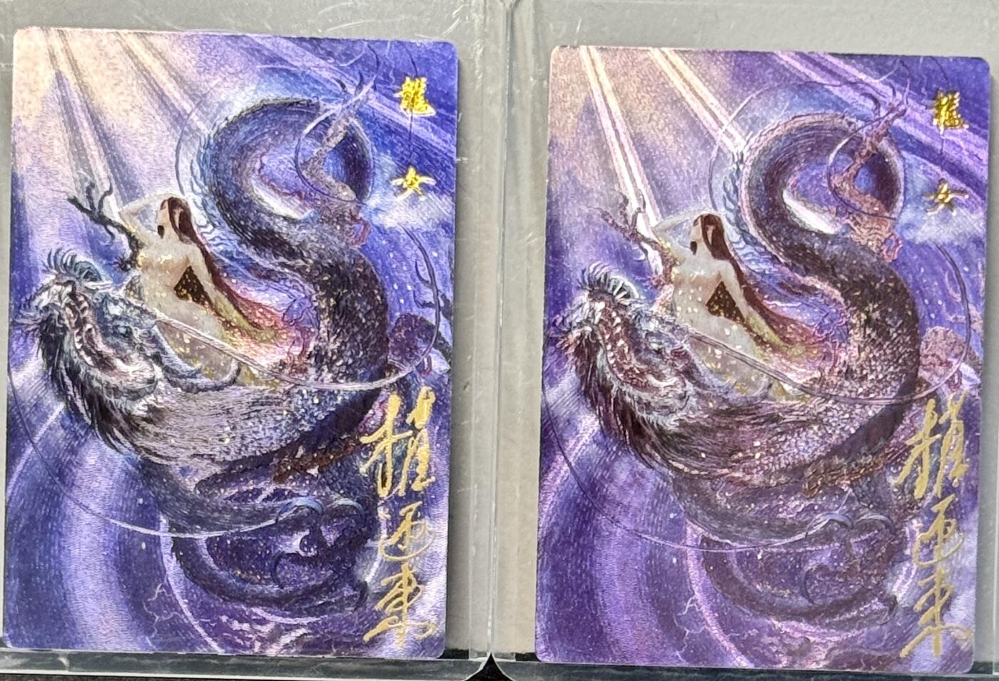 白泽拍卖卡牌手绘专场第7期（故园应露白，凉夜又秋分） 2024 昆仑万象 龙女2张（包含1个异色）权迎东亲签 粗闪 卡夹封装
