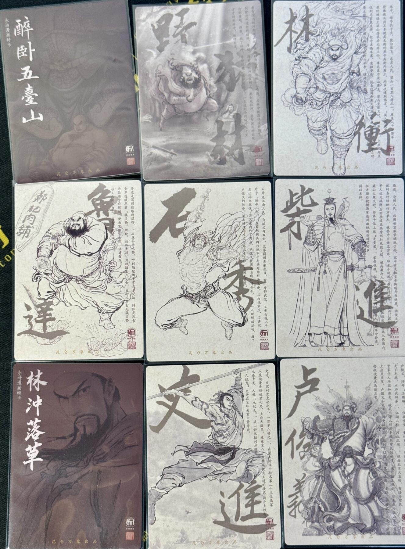 白泽拍卖卡牌手绘专场第7期（故园应露白，凉夜又秋分） 2024 昆仑万象 签绘水浒 权迎东钤印卡9张 粗闪